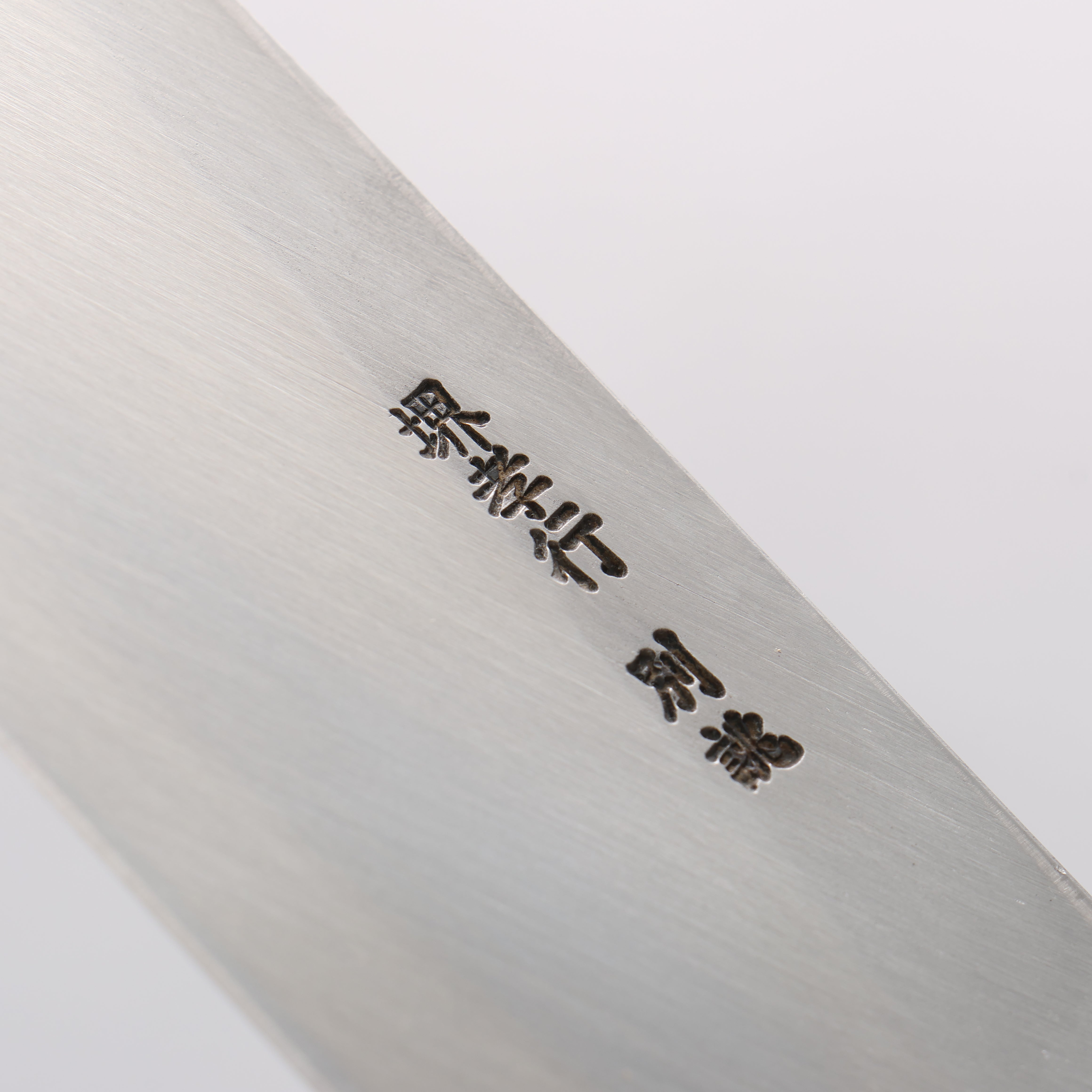 堺 孝行 白鋼二號 鰻魚刀 240mm 木蘭握把 - 清助刃物