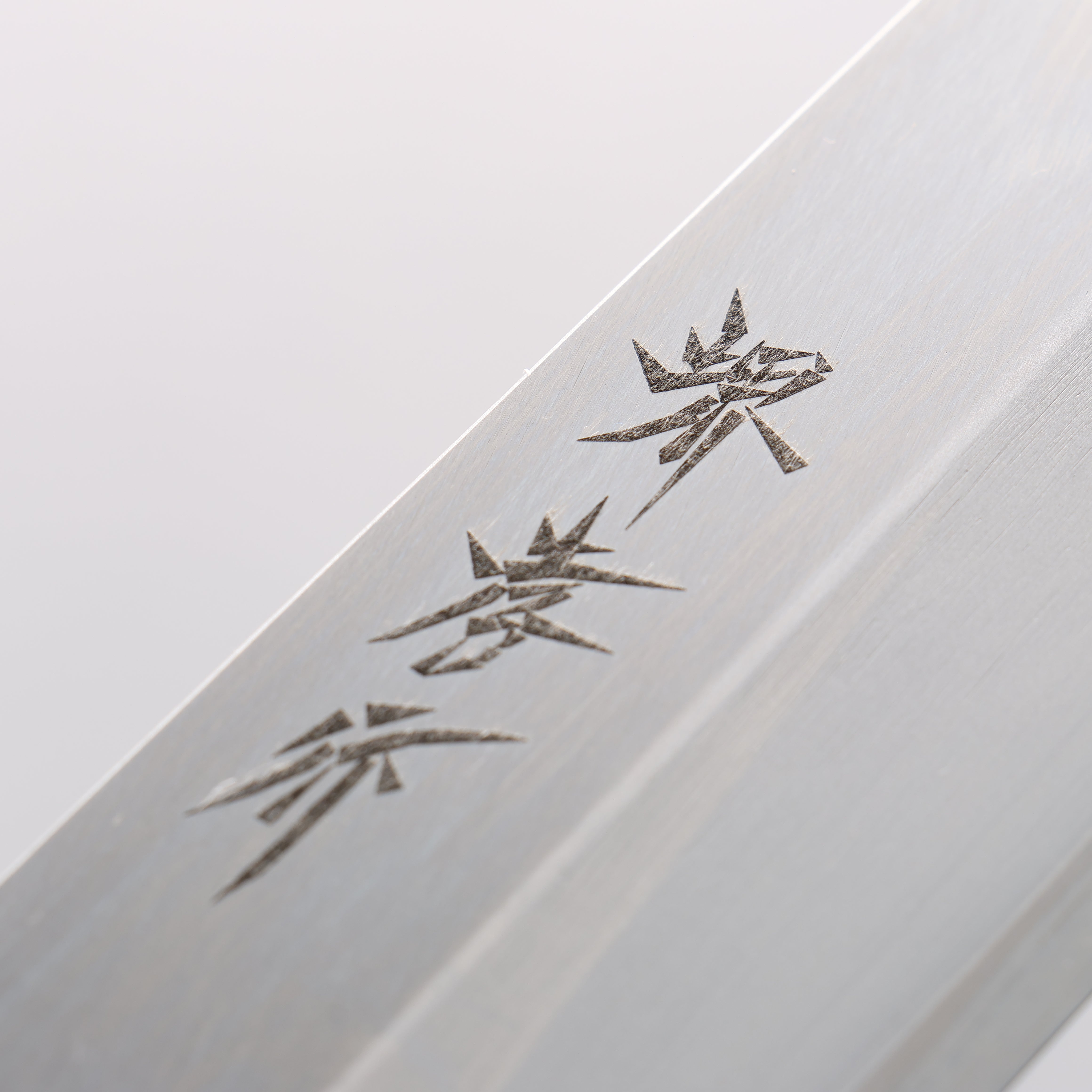 堺 孝行 INOX 鉬鋼 薄刃 180mm 木蘭握把 - 清助刃物