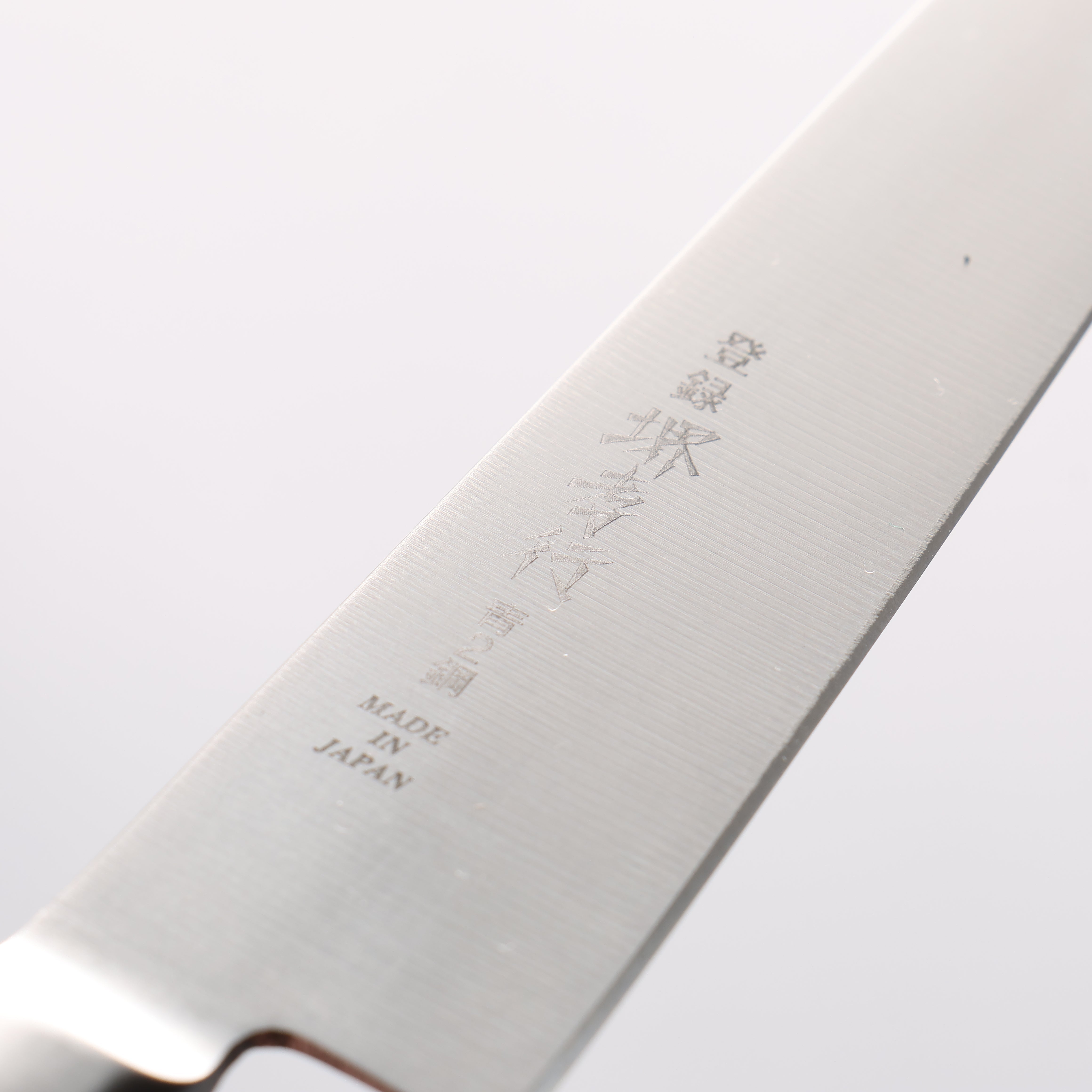堺 孝行 青鋼二號 本燒 多用途小刀 - 清助刃物