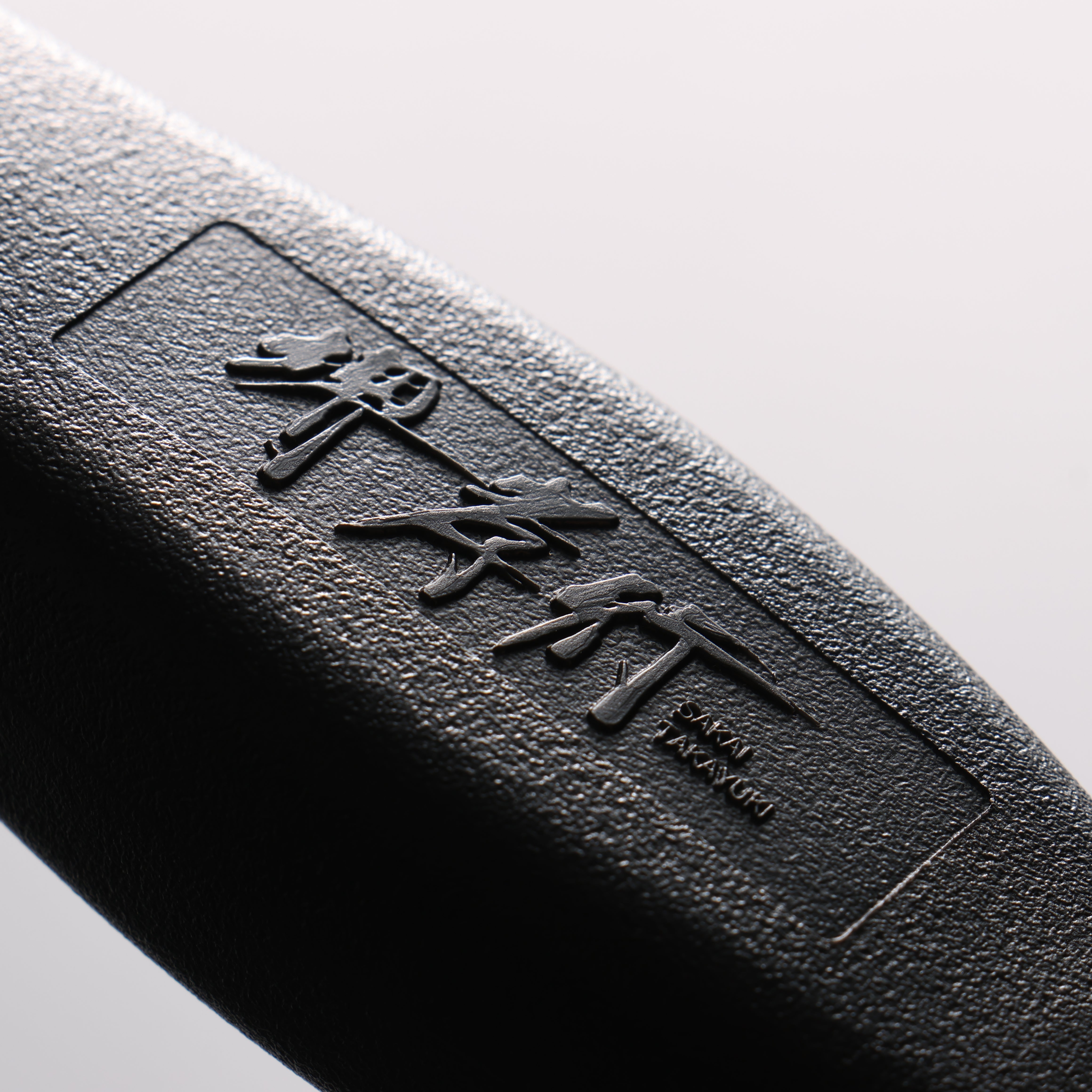 堺 孝行 黑 陶瓷磨刀棒 270mm - 清助刃物