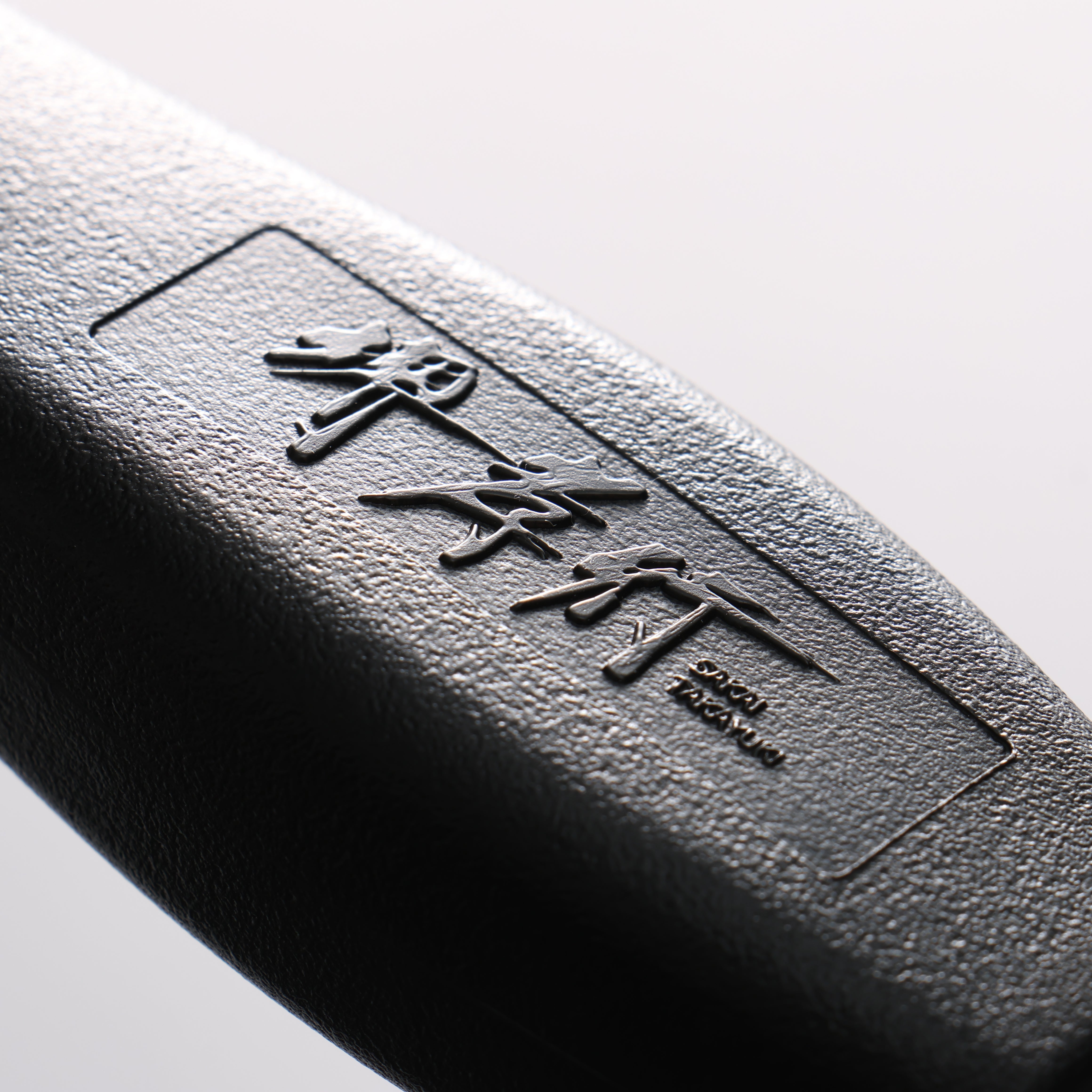堺 孝行 白 陶瓷磨刀棒 250mm / 300mm - 清助刃物