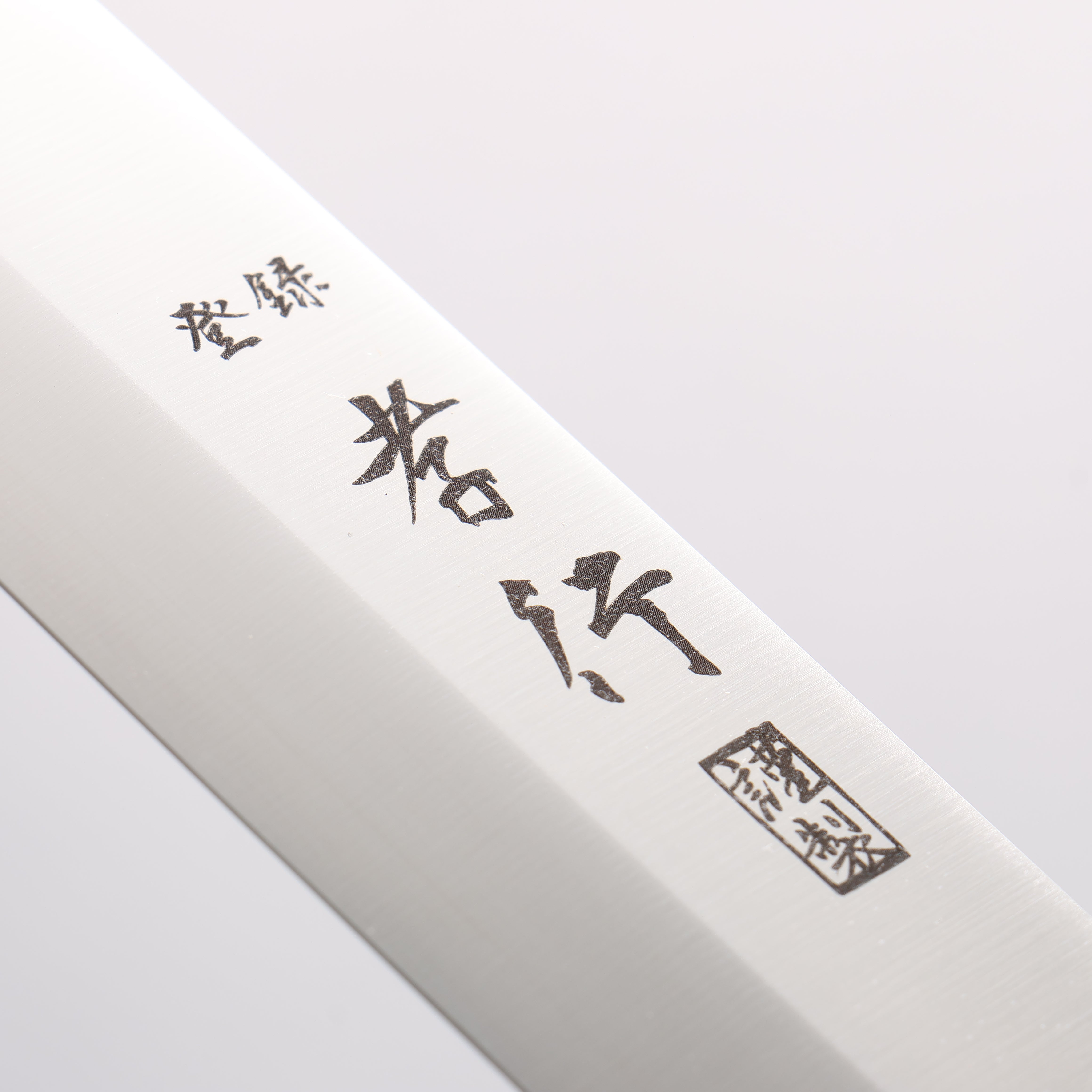 堺 孝行 大廚系列 【左撇子用】 瑞典鋼 切付柳刃 260mm 沙漠鐵木（杉原型） 握把 附刀鞘 - 清助刃物