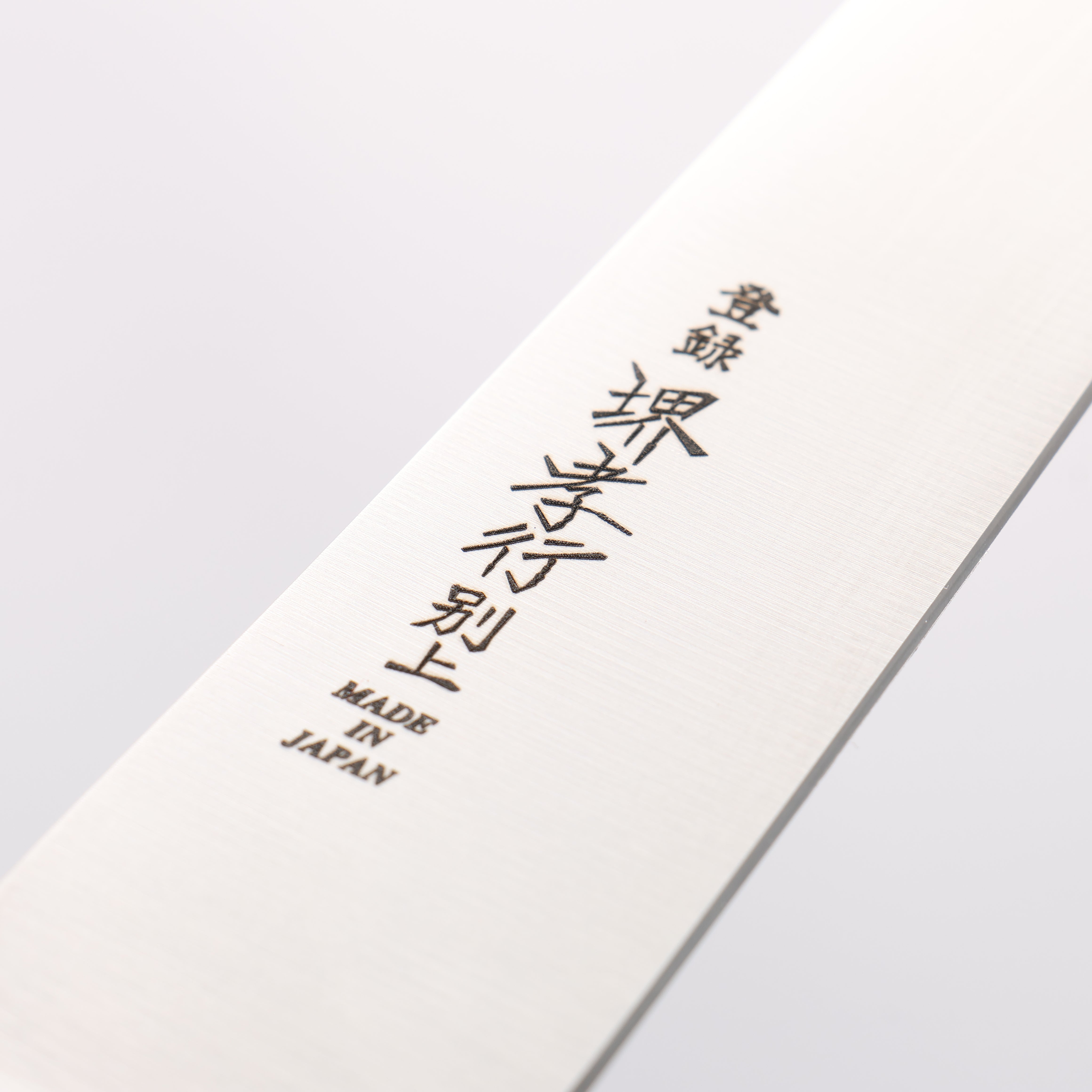 堺 孝行 【左撇子用】 日本鋼 筋引 210mm 黑合成木 握把 - 清助刃物