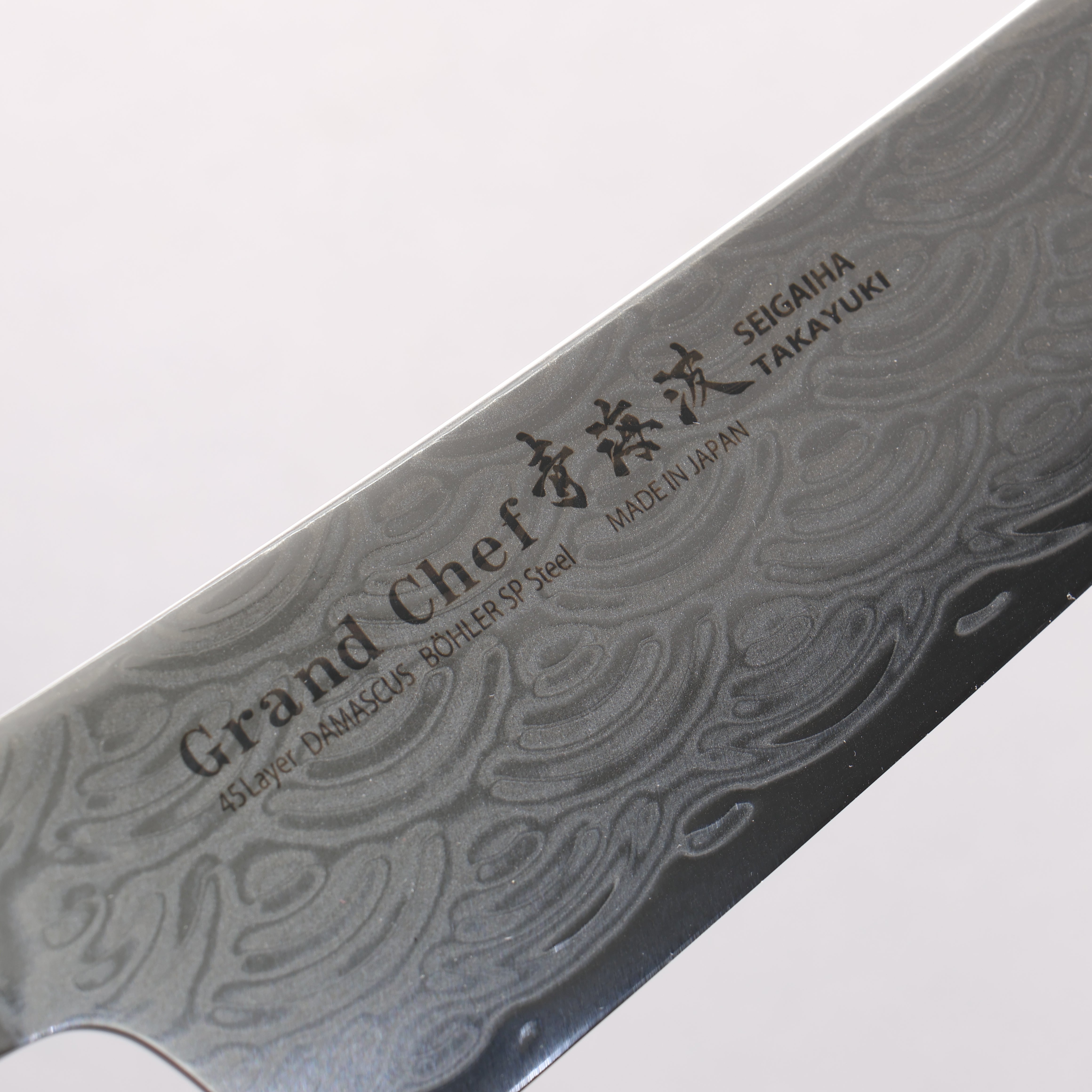 堺 孝行 青海波 Böhler SP 鋼 45層大馬士革紋 打磨處理 牛刀 210mm 黑合成木 握把 - 清助刃物