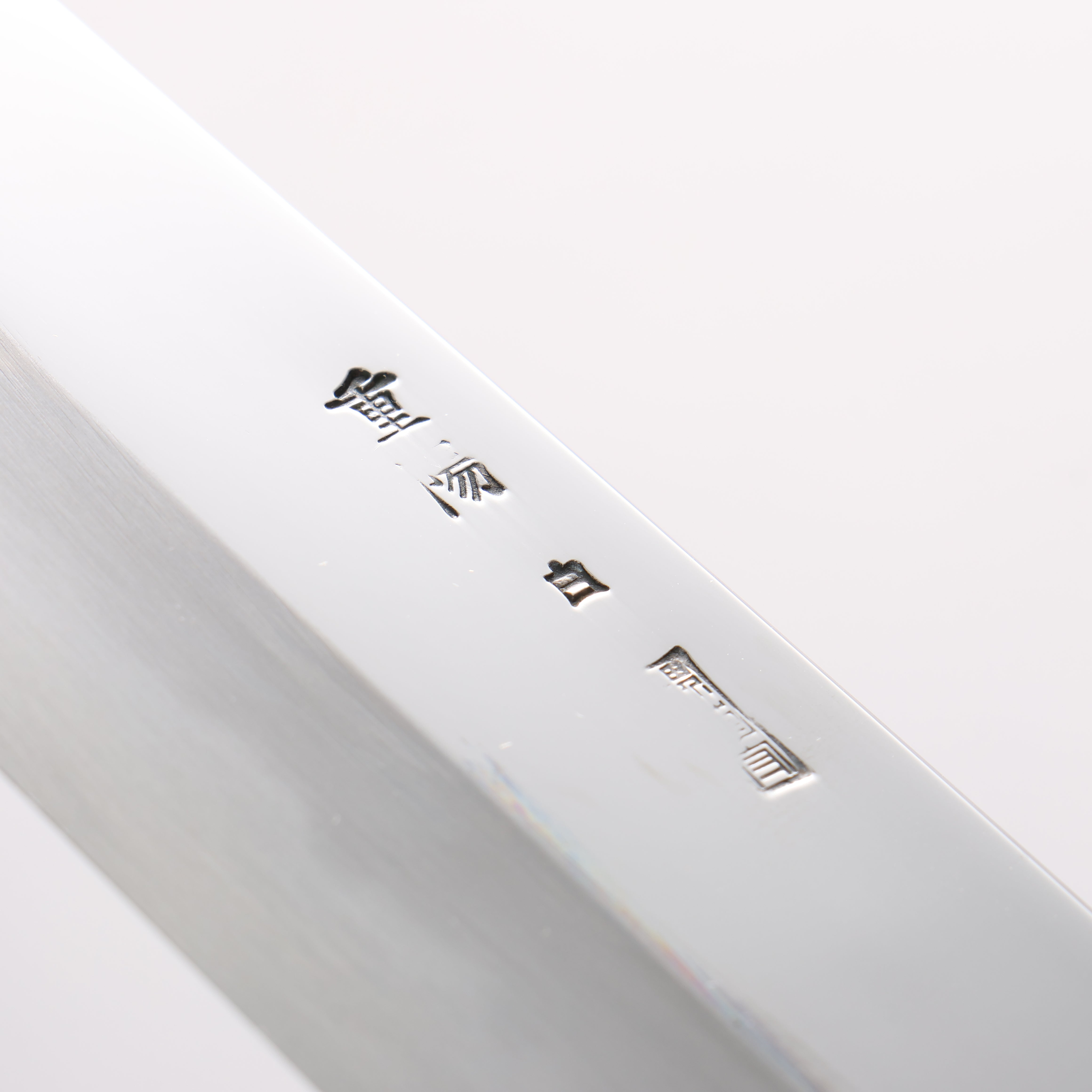 重陽 白鋼 鏡面處理 切付牛刀 210mm 木蘭握把 - 清助刃物