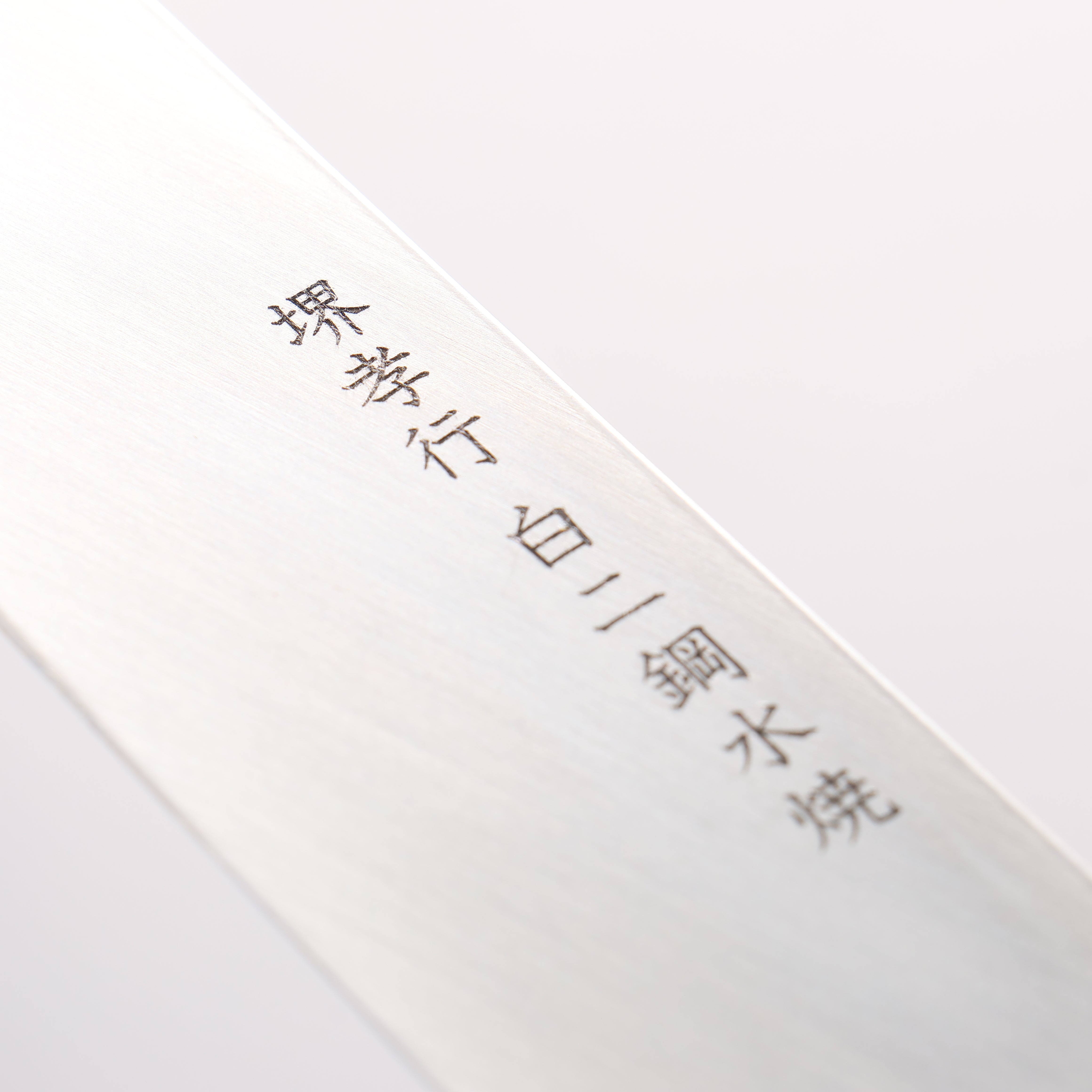 堺 孝行 水本燒 白鋼二號 鏡面處理 先丸柳刃 300mm 雞翅木（兩側帶水牛環型設計） 握把 附刀鞘 - 清助刃物