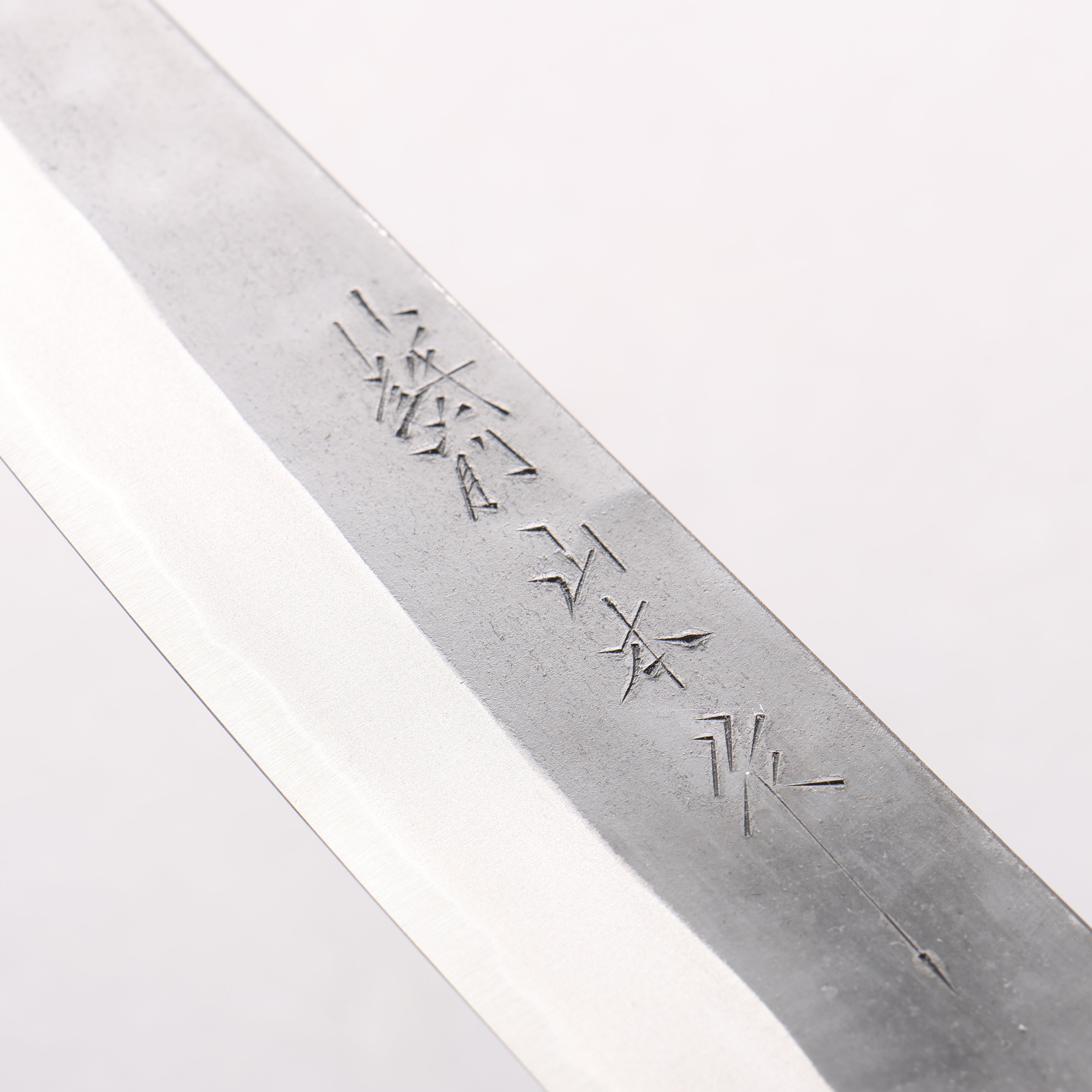 山本 直 安來青鋼 黑打 筋引 240mm 核桃木 握把 - 清助刃物