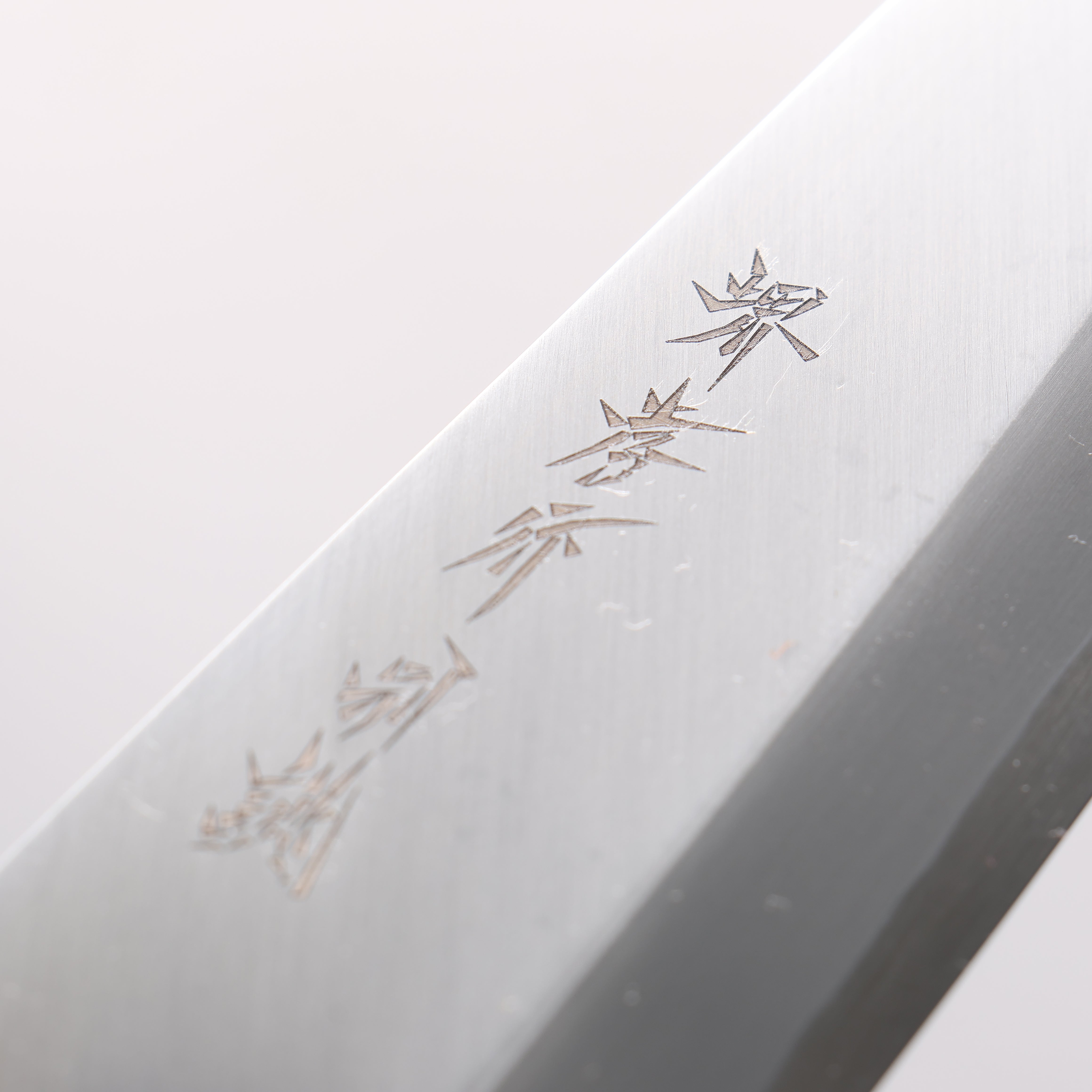 堺 孝行 特上 白鋼二號 切付出刃 150mm 木蘭握把 - 清助刃物