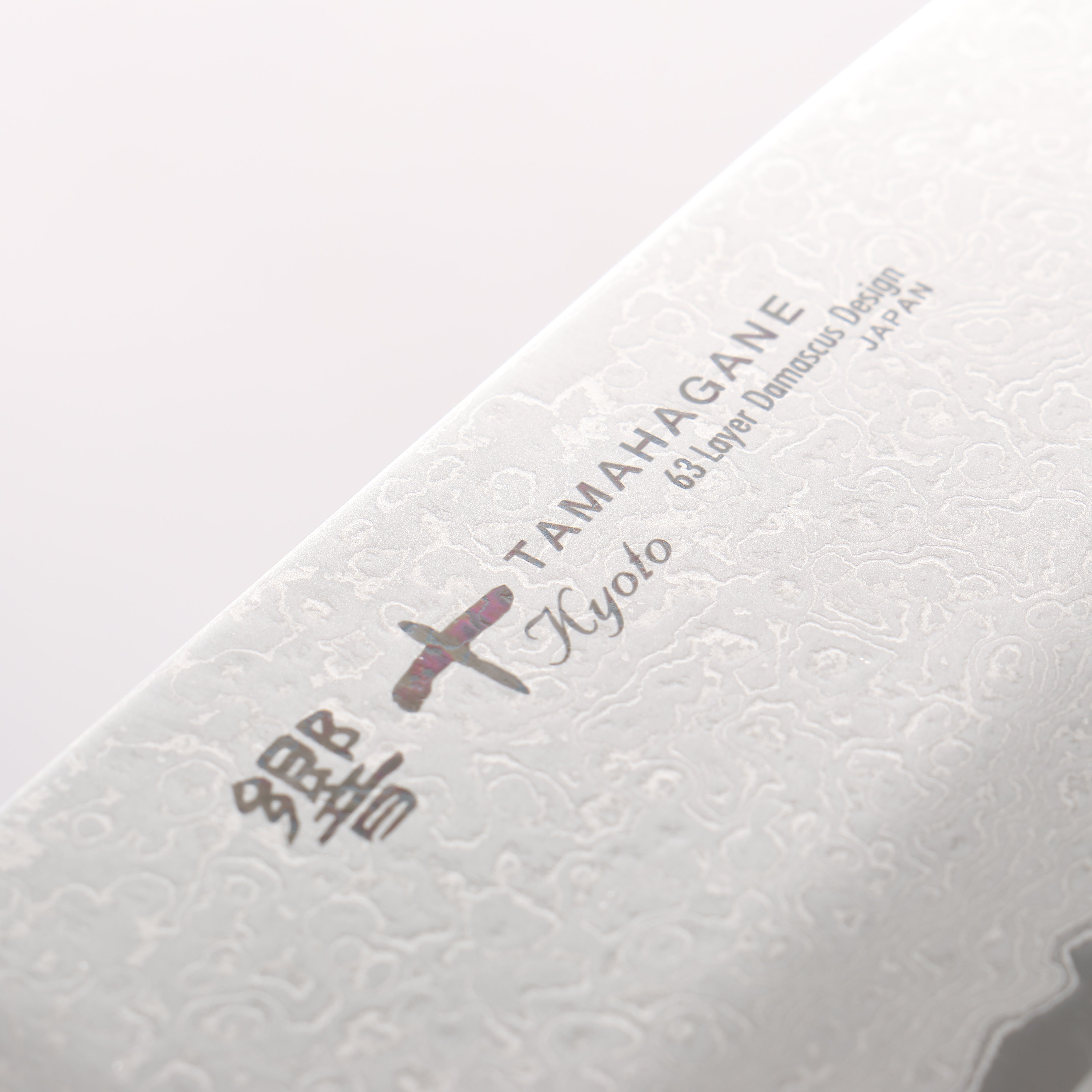 玉鋼 響十 63層 大馬士革紋 出刃 170mm KP-1117 - 清助刃物