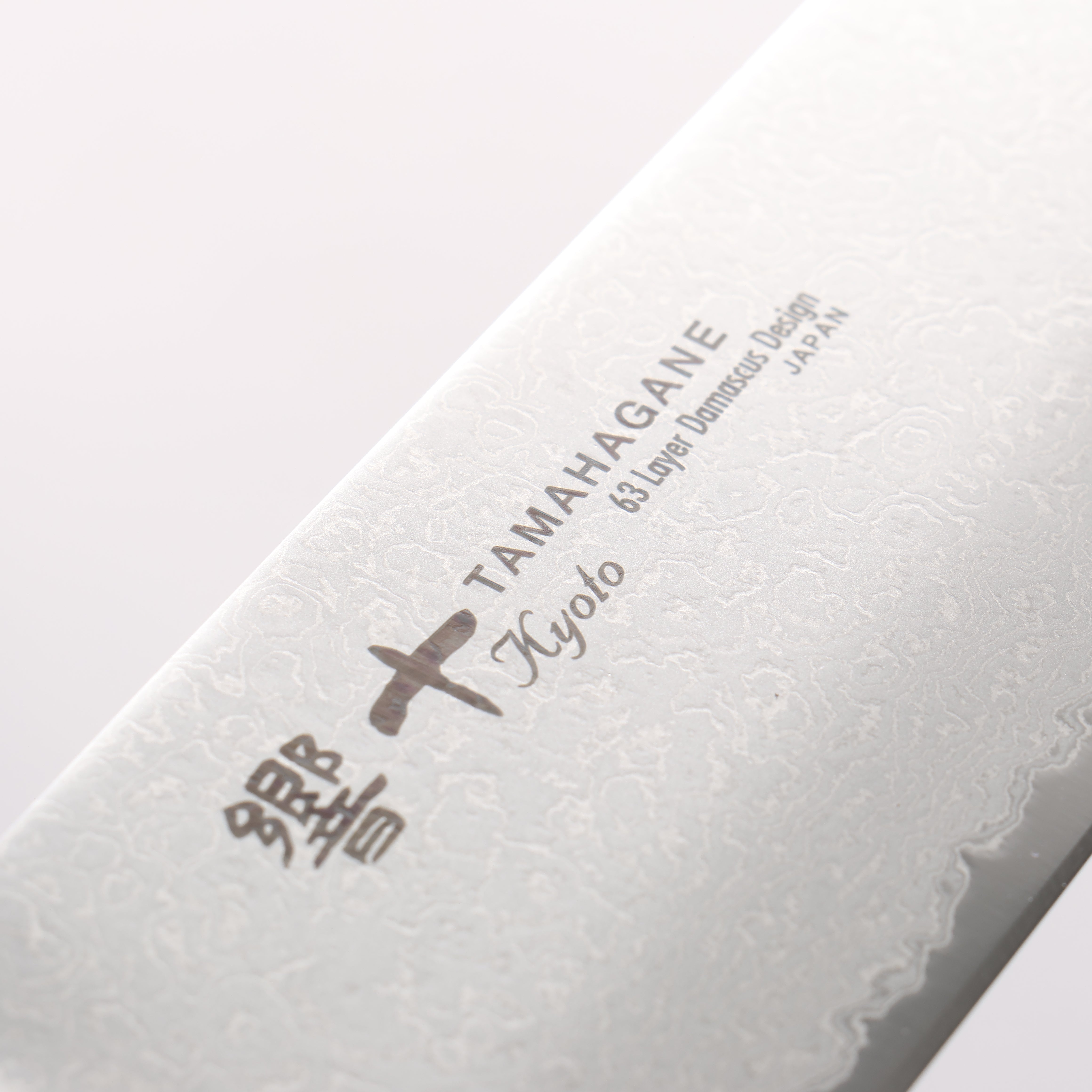 玉鋼 響十 63層 大馬士革紋 三德刀 160mm KP-1115 - 清助刃物