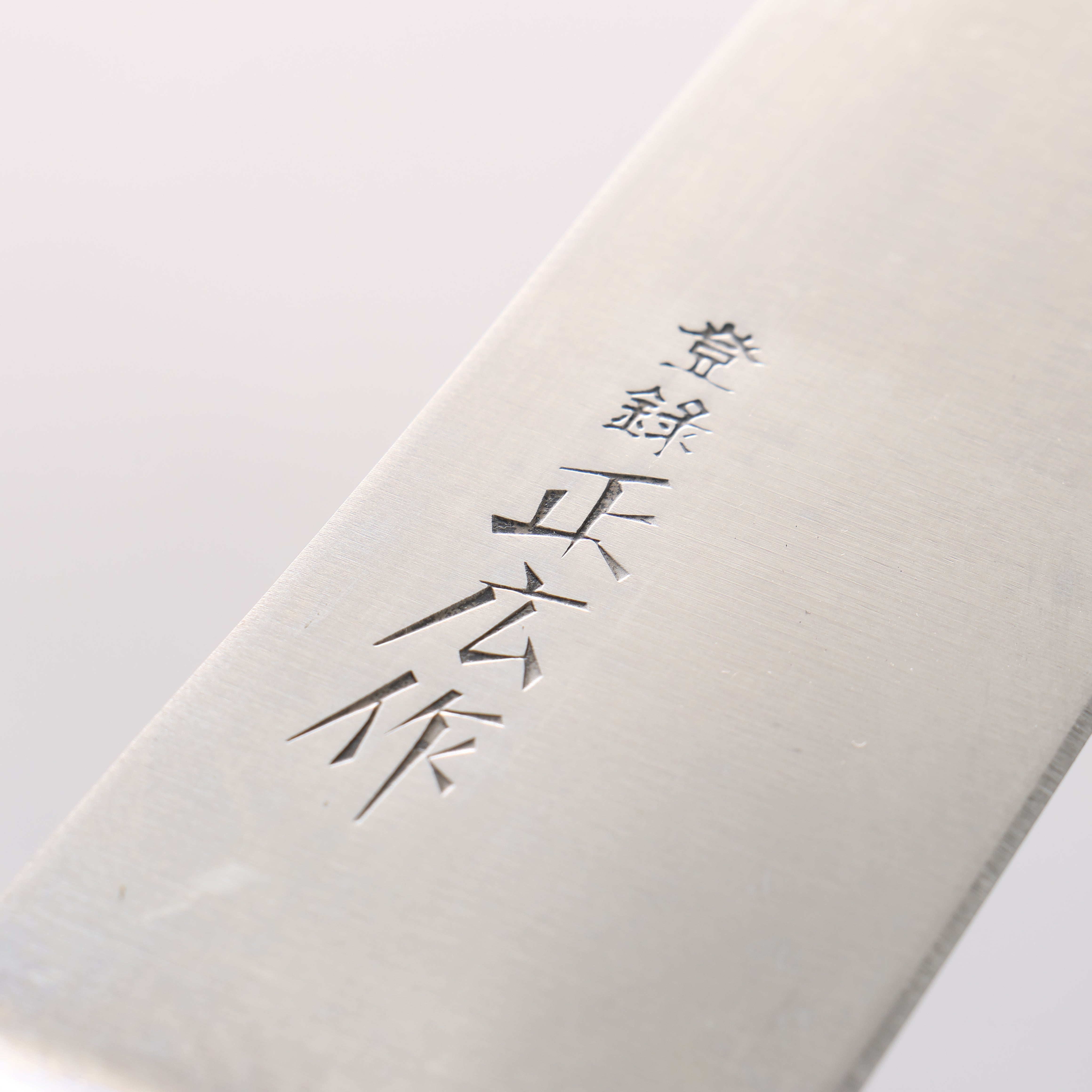 正廣 日本鋼 (ZCD-U) 筋引 - 清助刃物