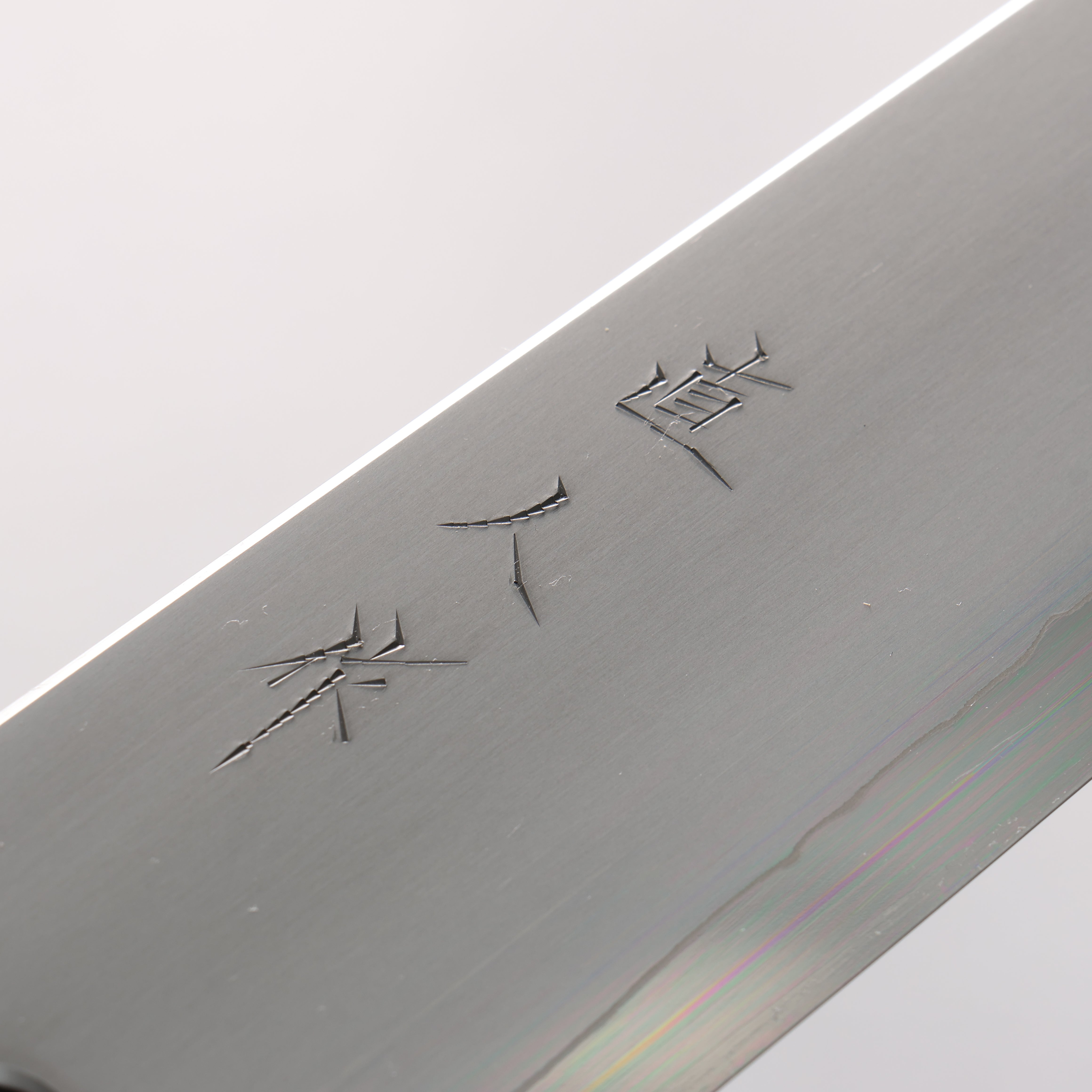 明神直人 SG2 霞研 牛刀 240mm 條紋烏木（窄套圈：黑色穩定木） 握把 - 清助刃物