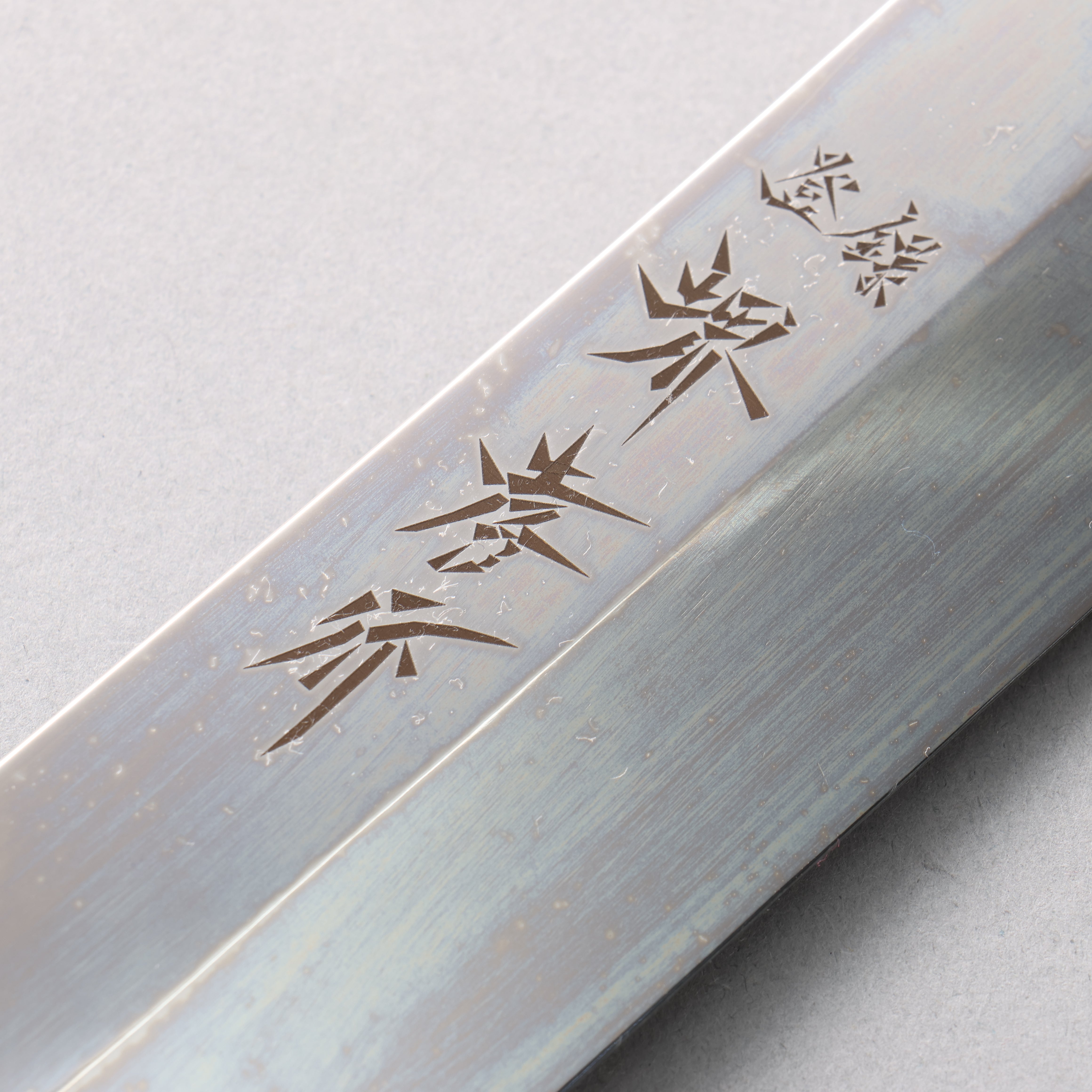 堺 孝行 本燒 銀三鋼 鏡面處理 先丸柳刃 510mm （上下兩枚銀口輪） 握把 附刀鞘 - 清助刃物