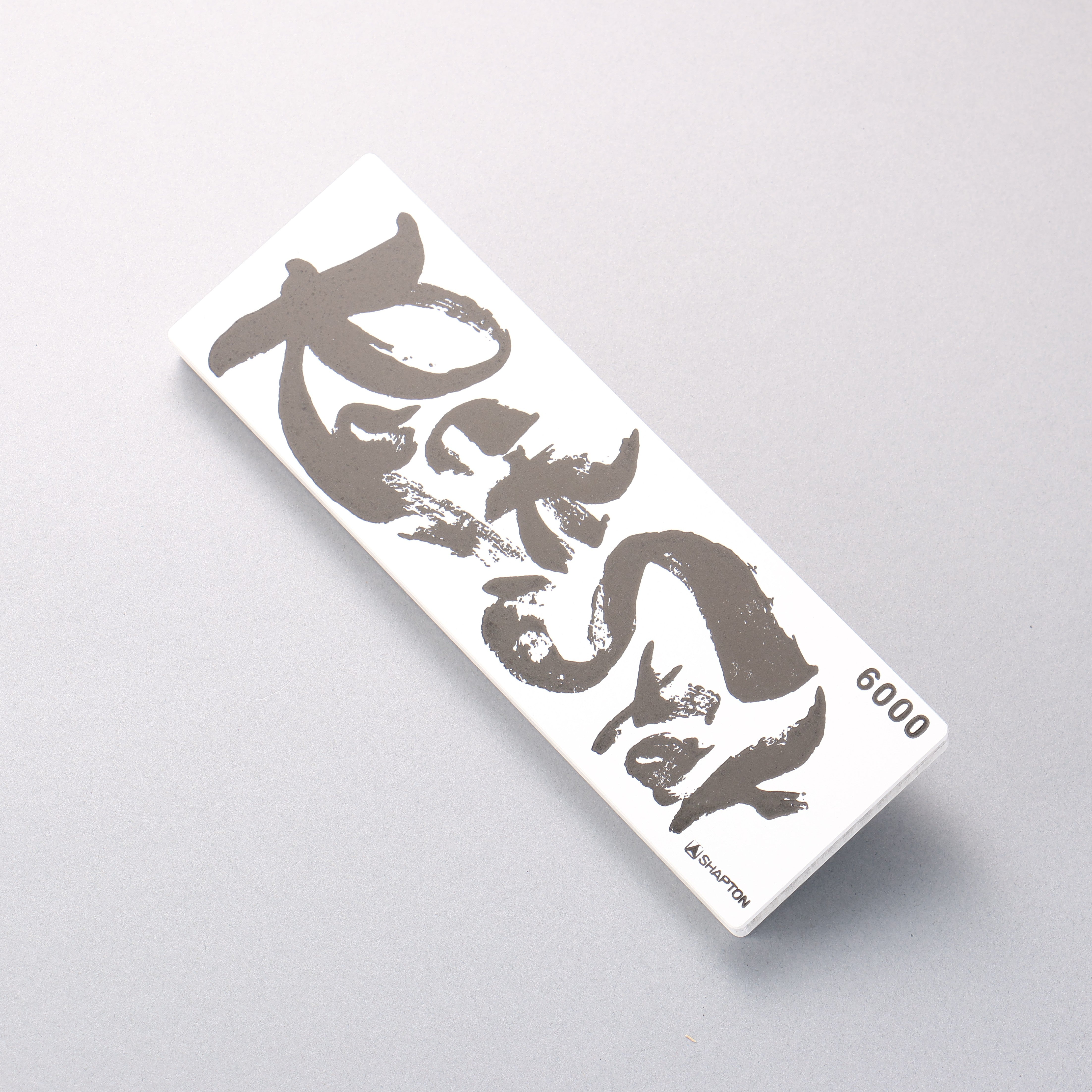 Shapton Rock Star 磨刀石 #6000 210mm x 70mm x 25mm - 清助刃物
