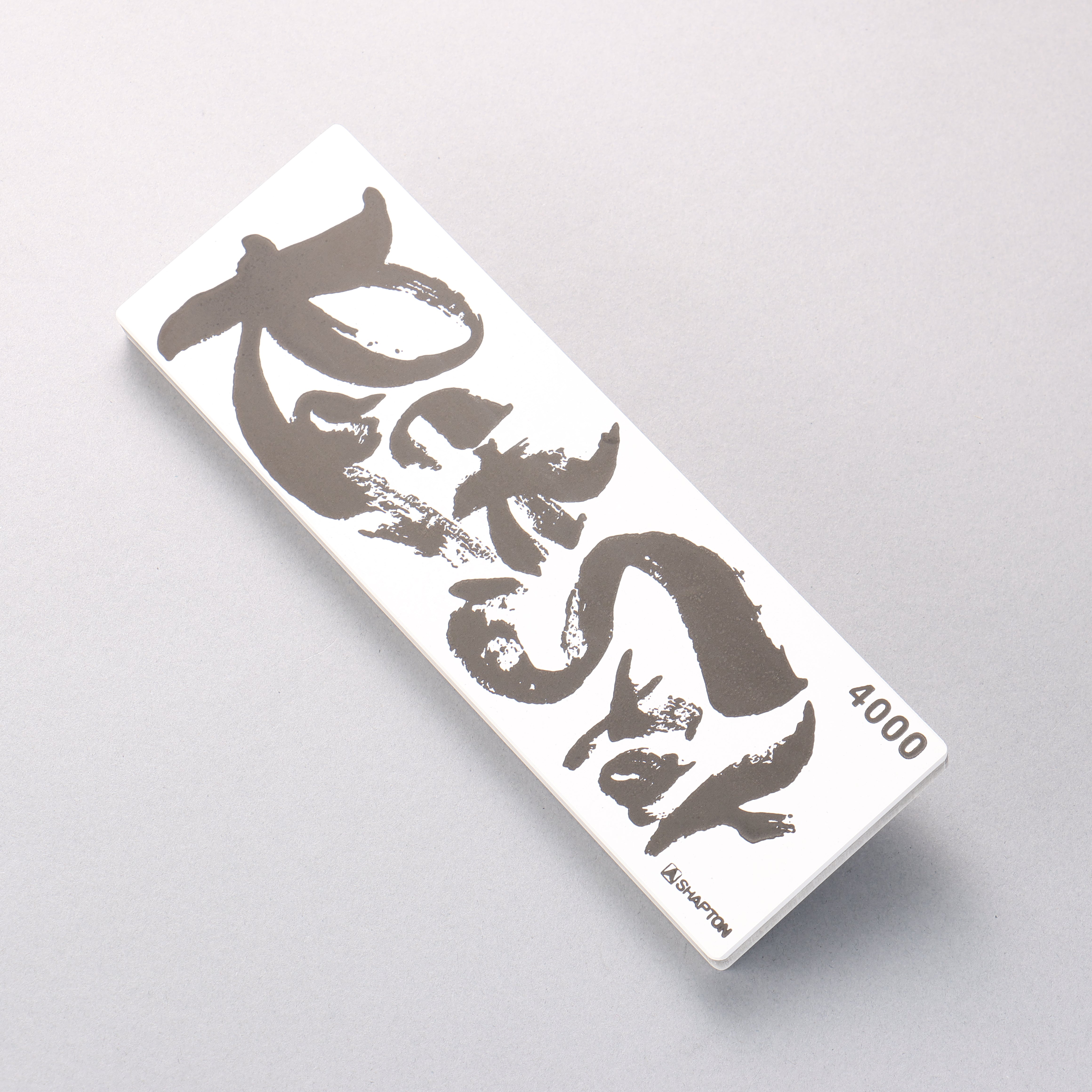 Shapton Rock Star 磨刀石 #4000 210mm x 70mm x 25mm - 清助刃物