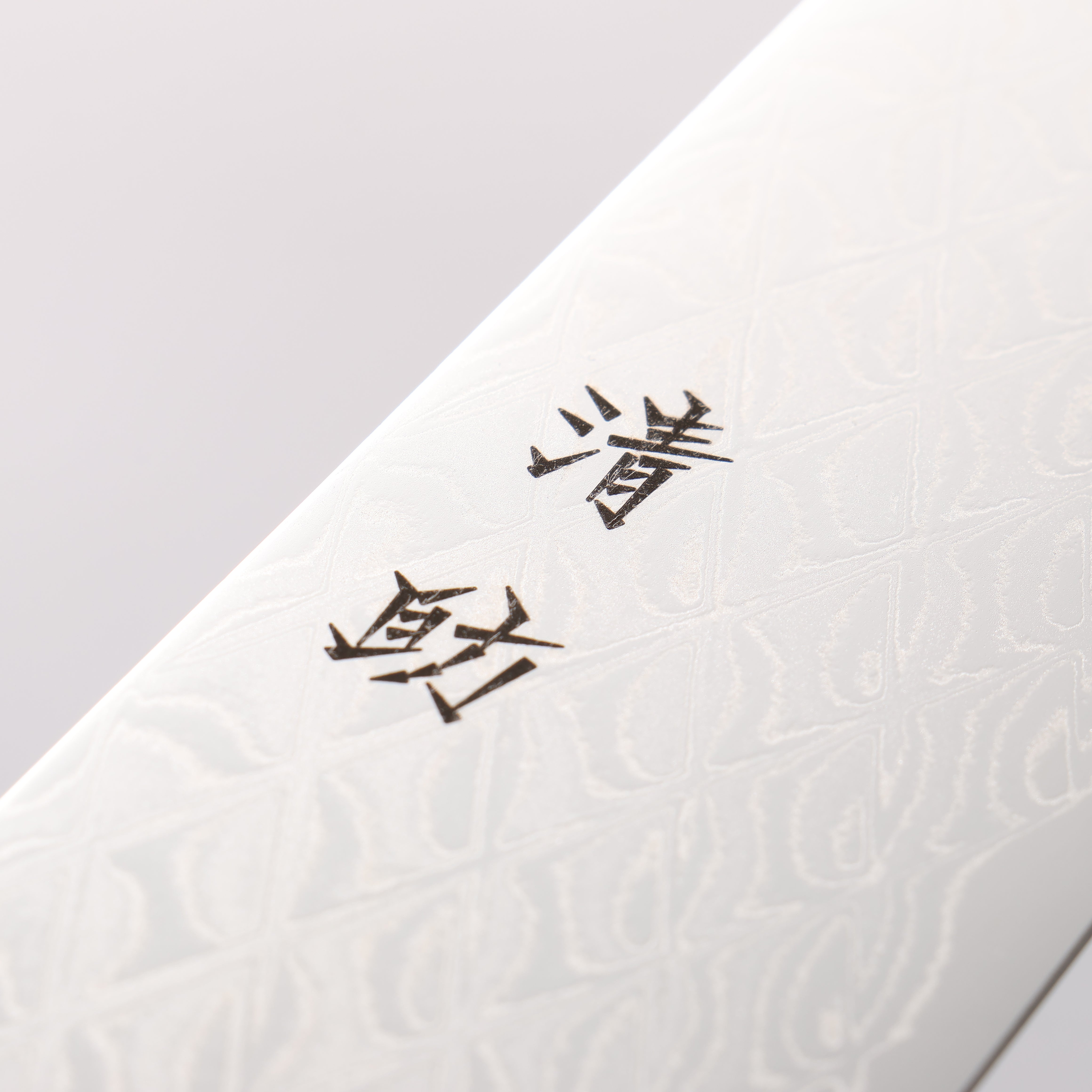 清助 AUS10 鏡面菱格紋 牛刀 210mm 黑合成木（口輪：綠合成木） 握把 - 清助刃物