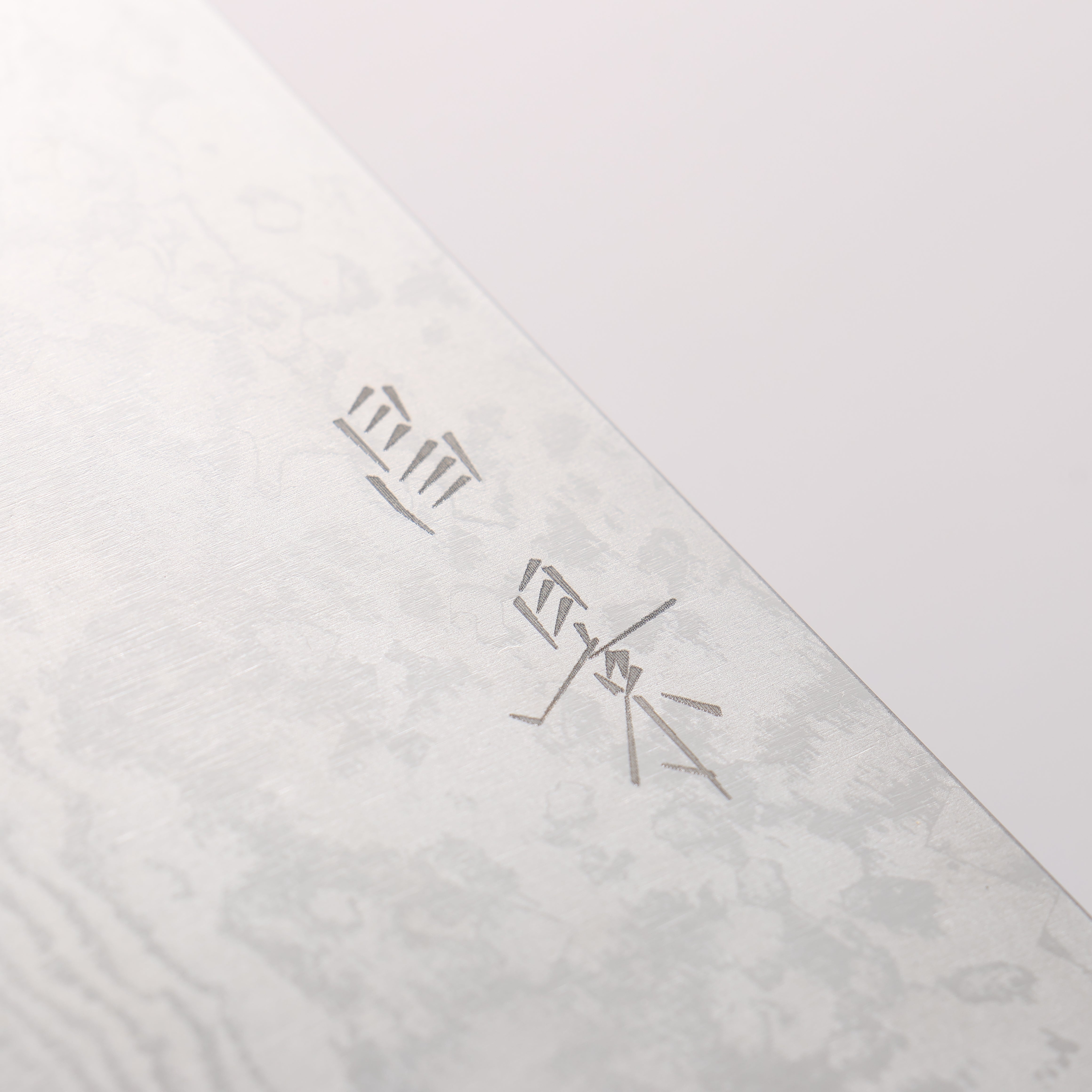昌景 霧 VG10 大馬士革紋 菜切 170mm 木蘭 握把 - 清助刃物