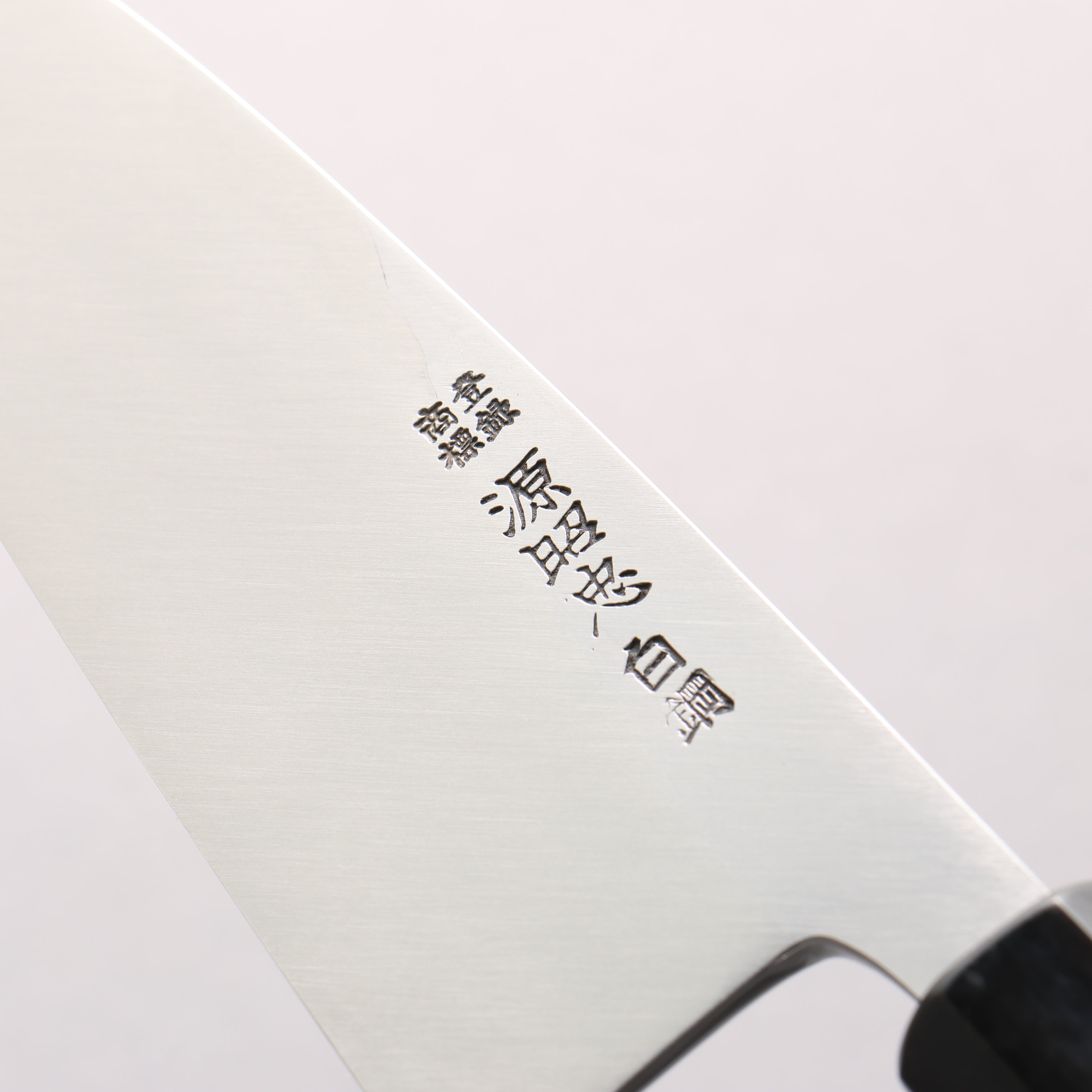 源 昭忠 白鋼二號 相出刃 180mm 黑檀　(口輪：黑水牛角) 握把