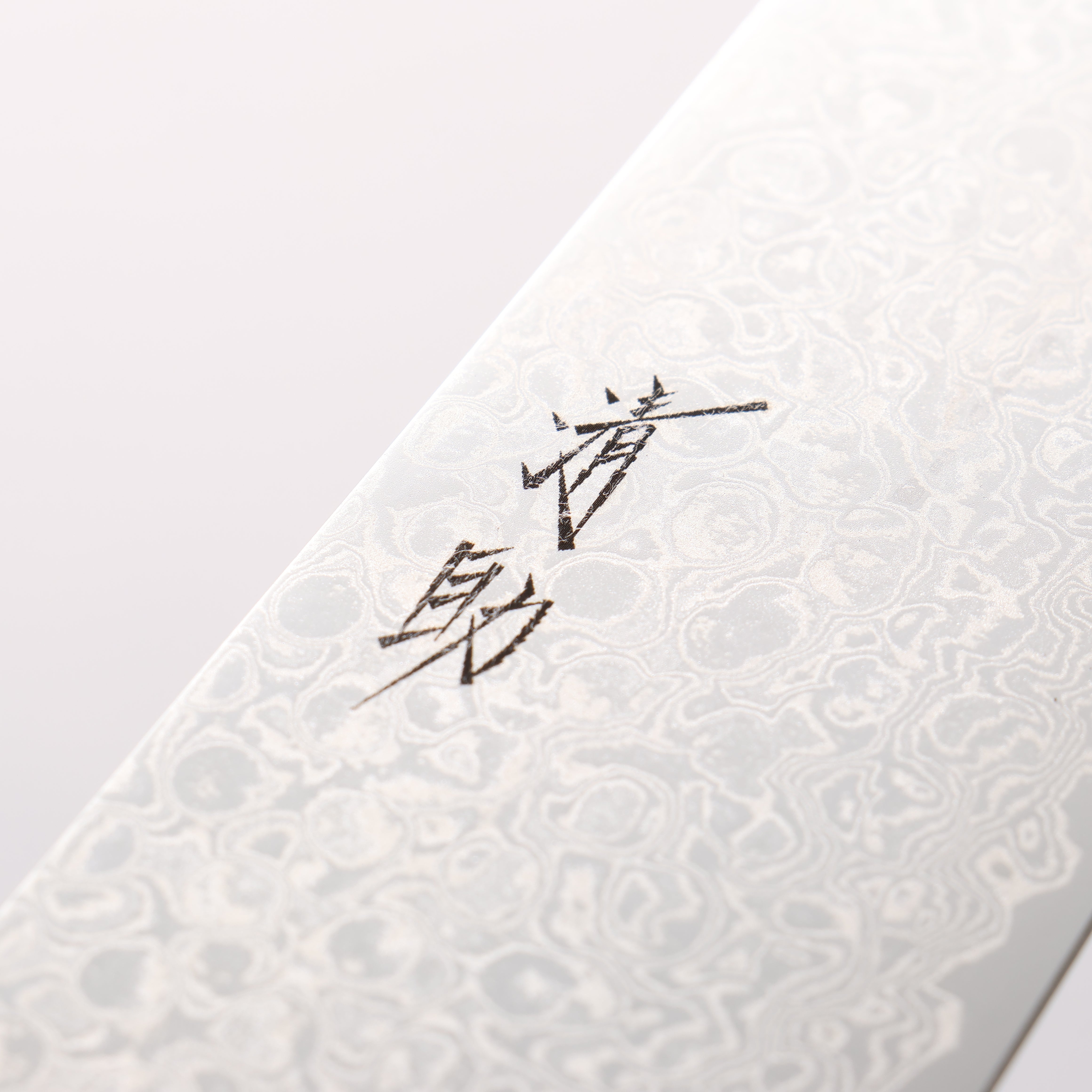 清助 ZA-18 鏡面處理 大馬士革紋 牛刀 210mm 橡木 握把 - 清助刃物