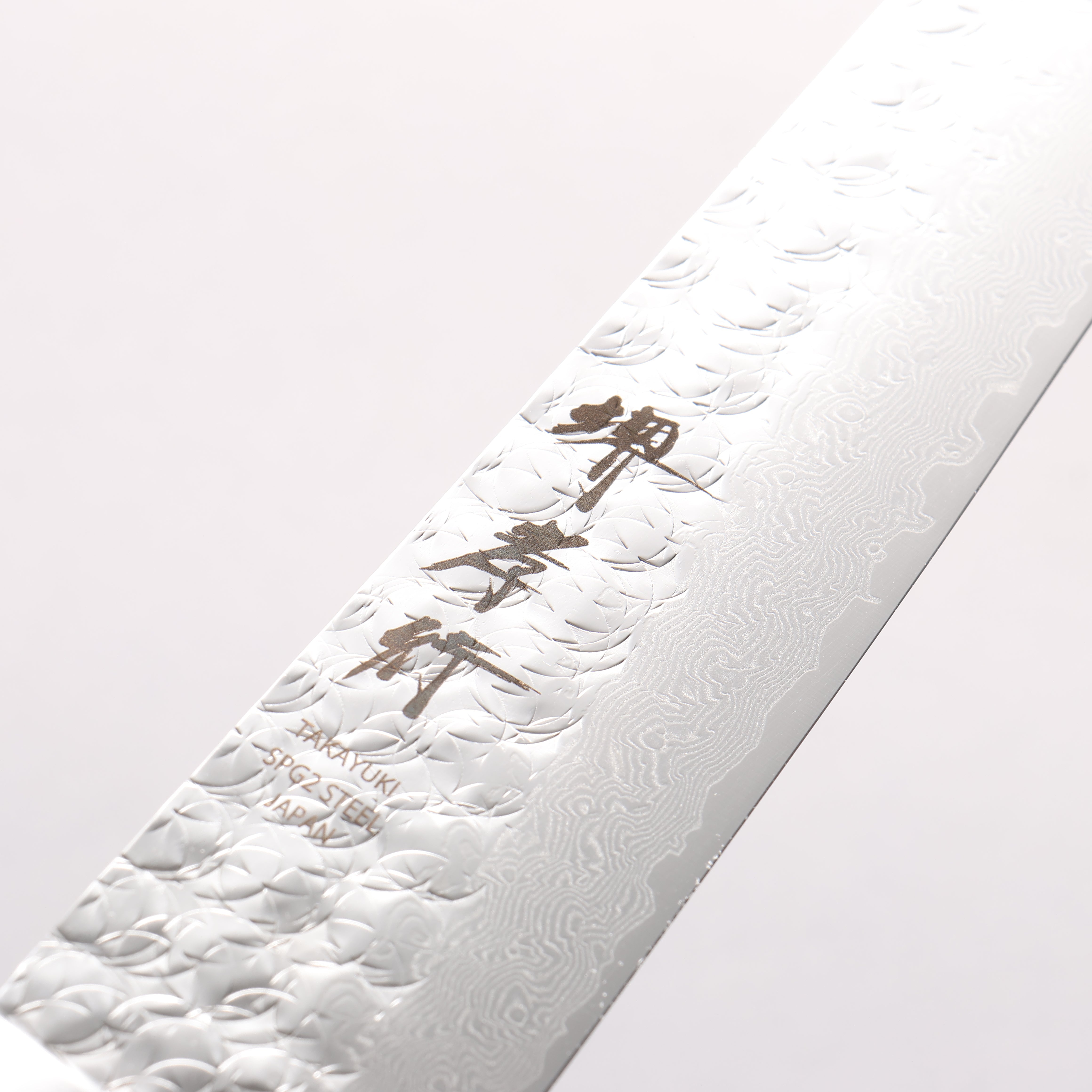 堺 孝行 SG2 鎚目 大馬士革紋 打磨處理 筋引 240mm 紫檀木 握把