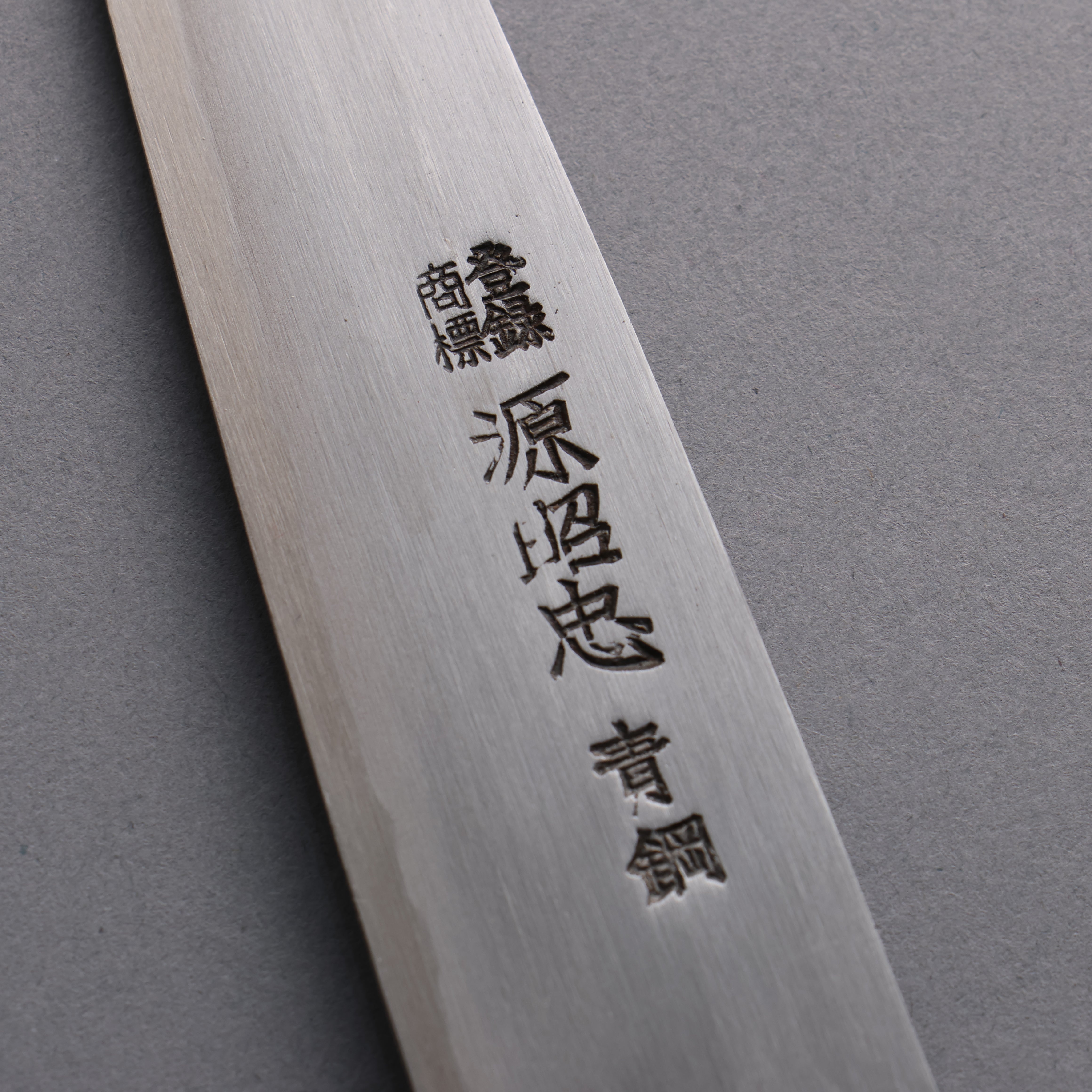 源 昭忠 青鋼 多用途小刀 150mm 木蘭 握把 - 清助刃物