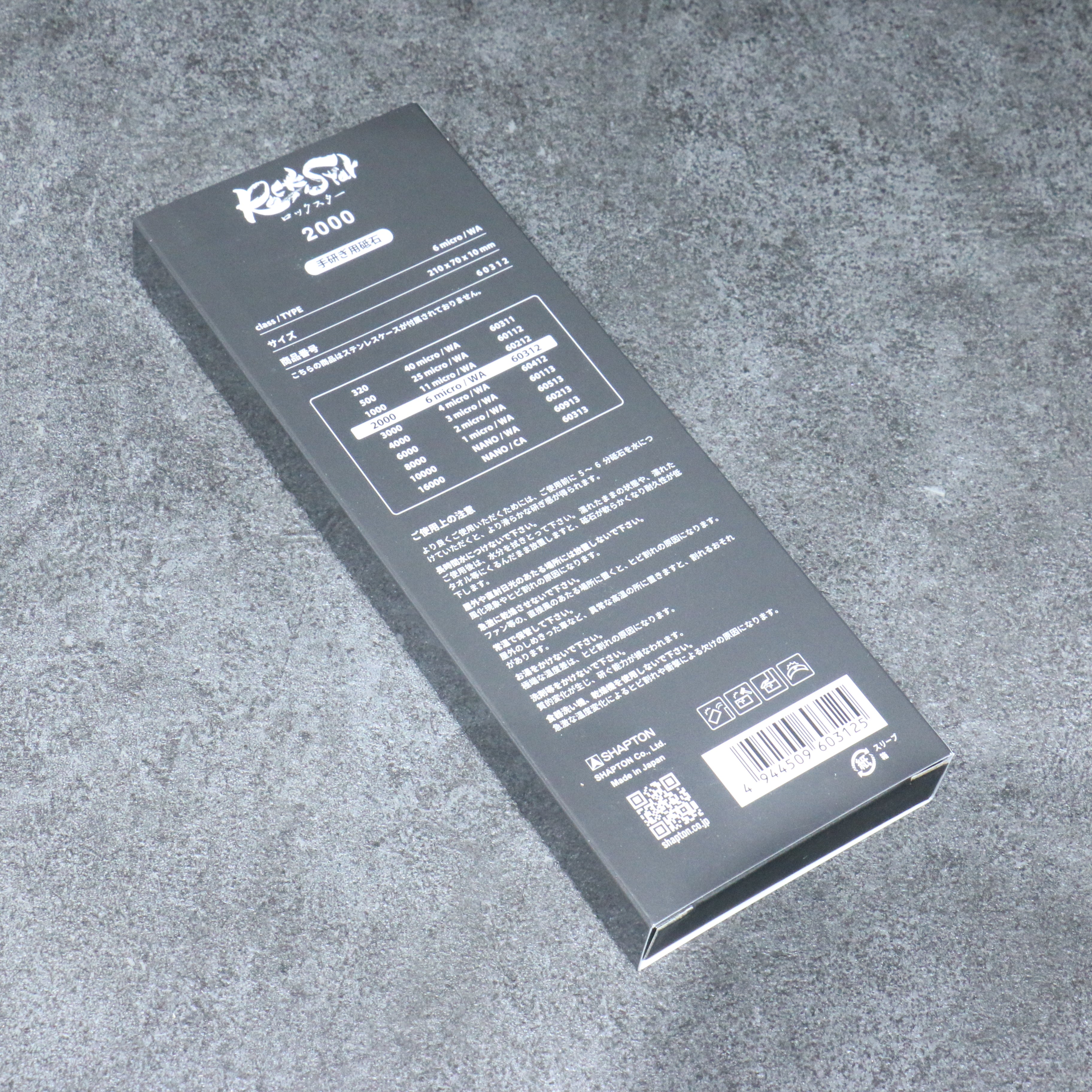 Shapton Rock Star 磨刀石 #2000 210mm x 70mm x 25mm - 清助刃物