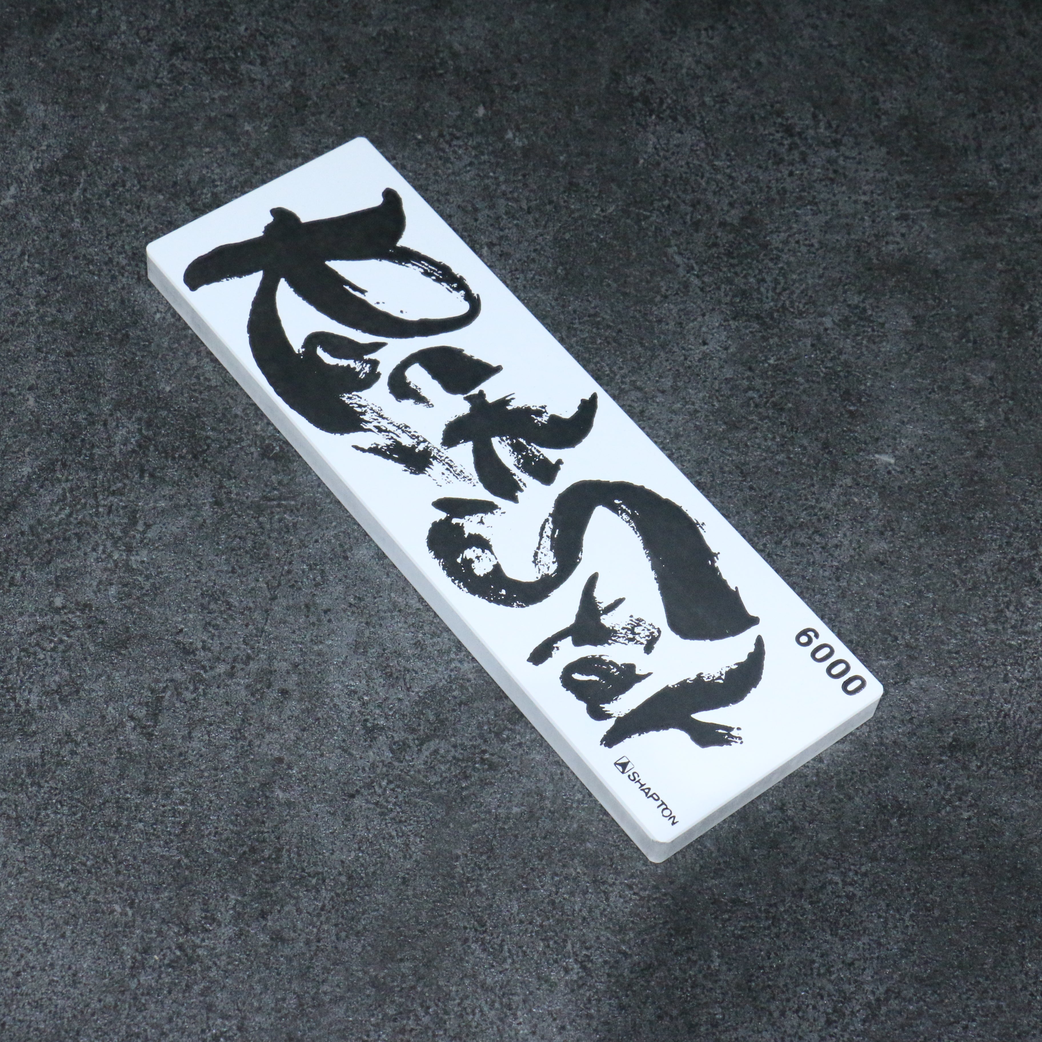 Shapton Rock Star 磨刀石  #6000 210mm x 70mm x 25mm - 清助刃物