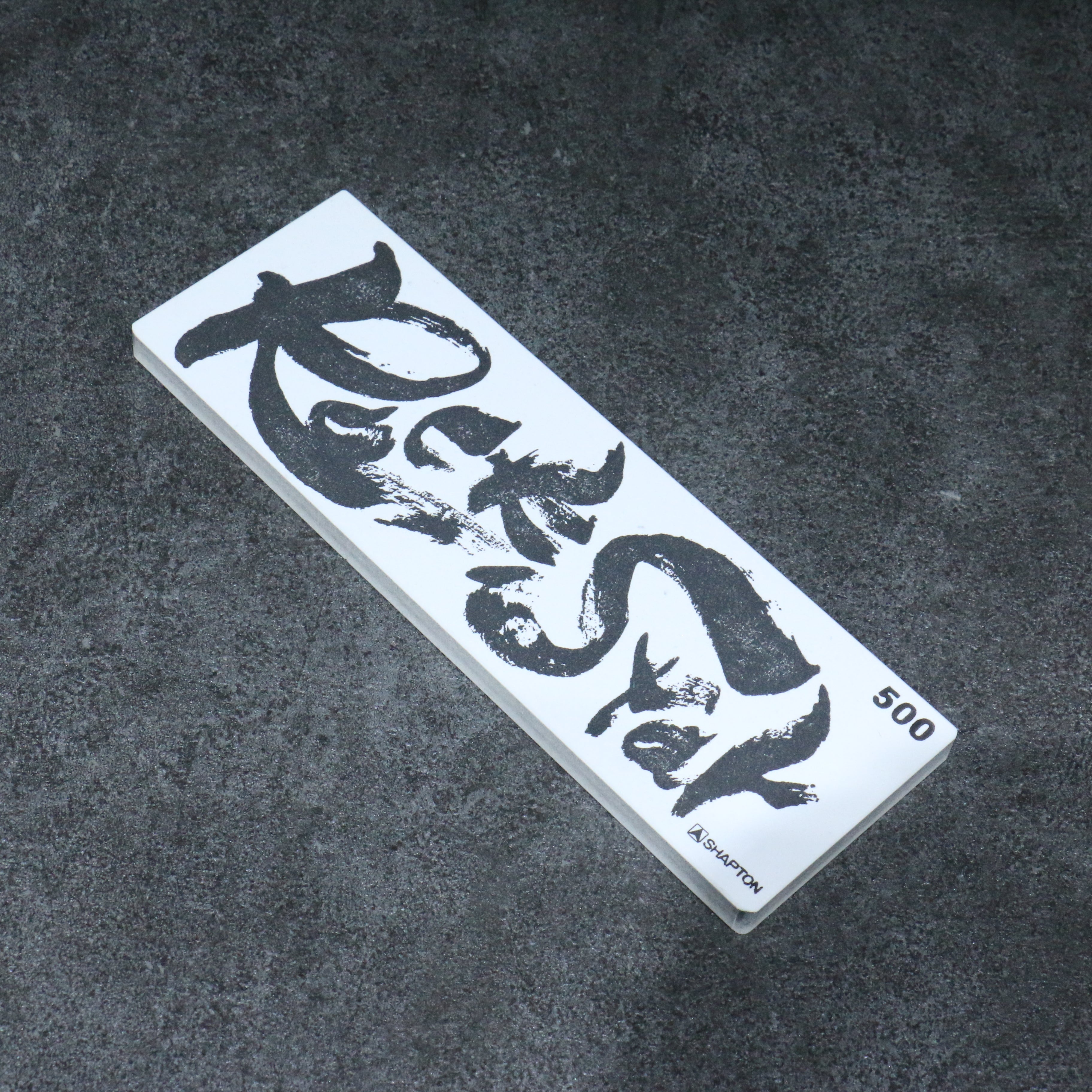 Shapton Rock Star 磨刀石  #500 210mm x 70mm x 25mm - 清助刃物