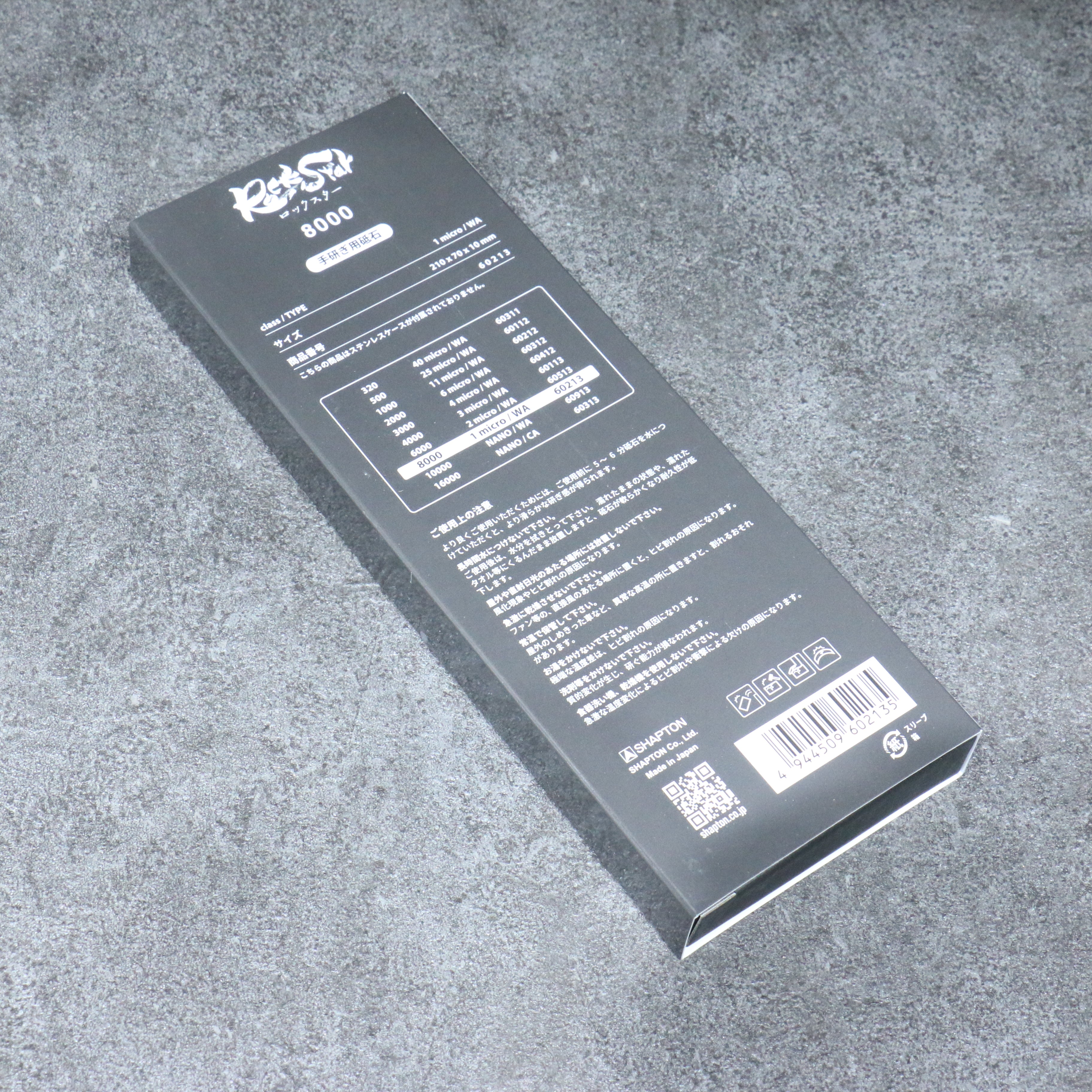Shapton Rock Star 磨刀石 #8000 210mm x 70mm x 25mm - 清助刃物