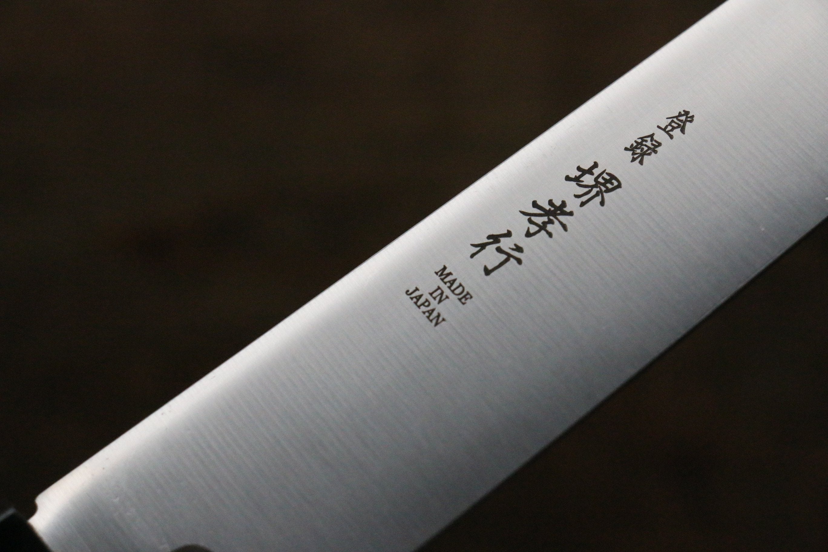 堺 孝行 大廚系列 大廚系列 瑞典鋼 多用途小刀 180mm 木蘭 握把 - 清助刃物