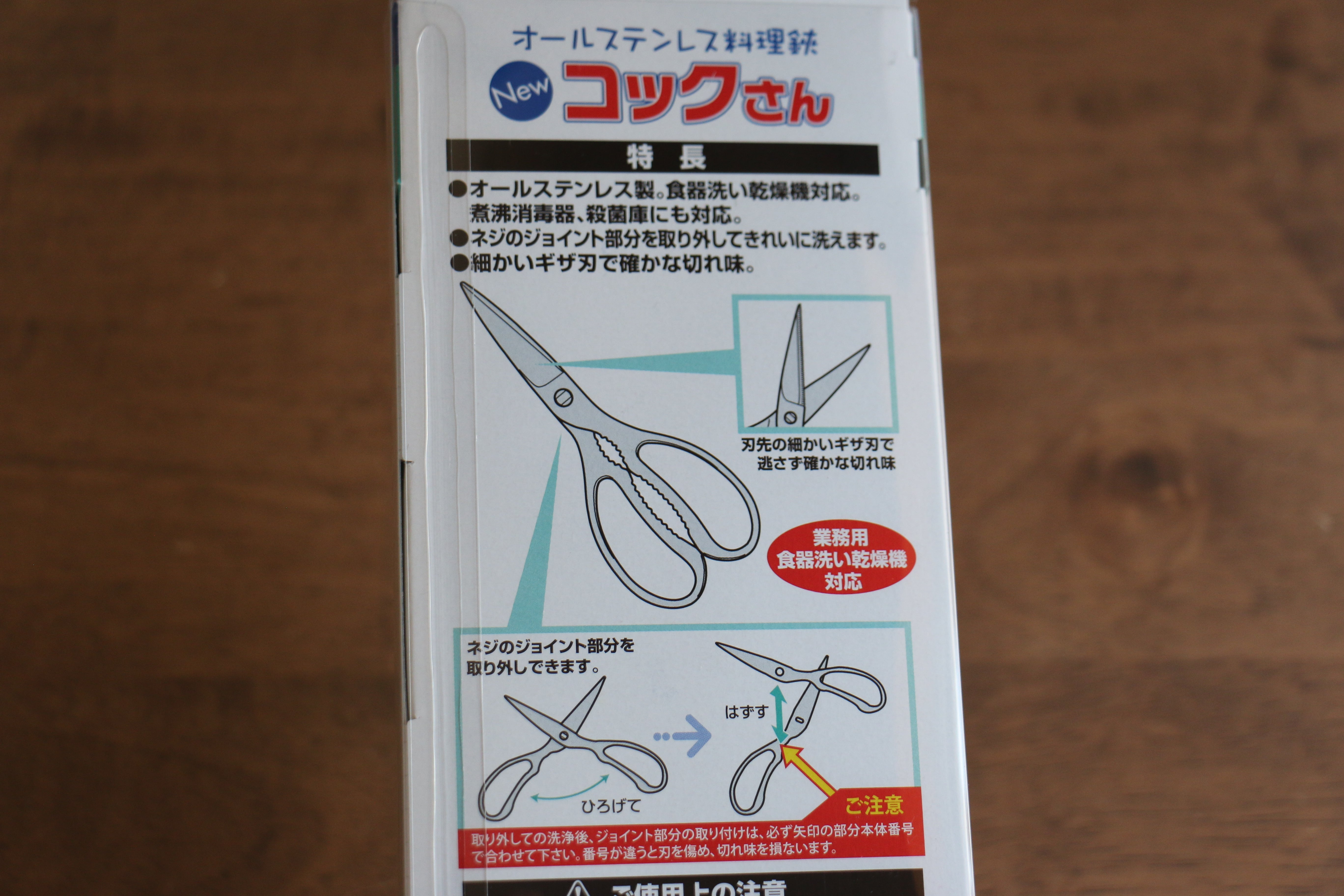New Kokkusan 不鏽鋼 廚房料理剪刀（可拆解消毒） - 清助刃物