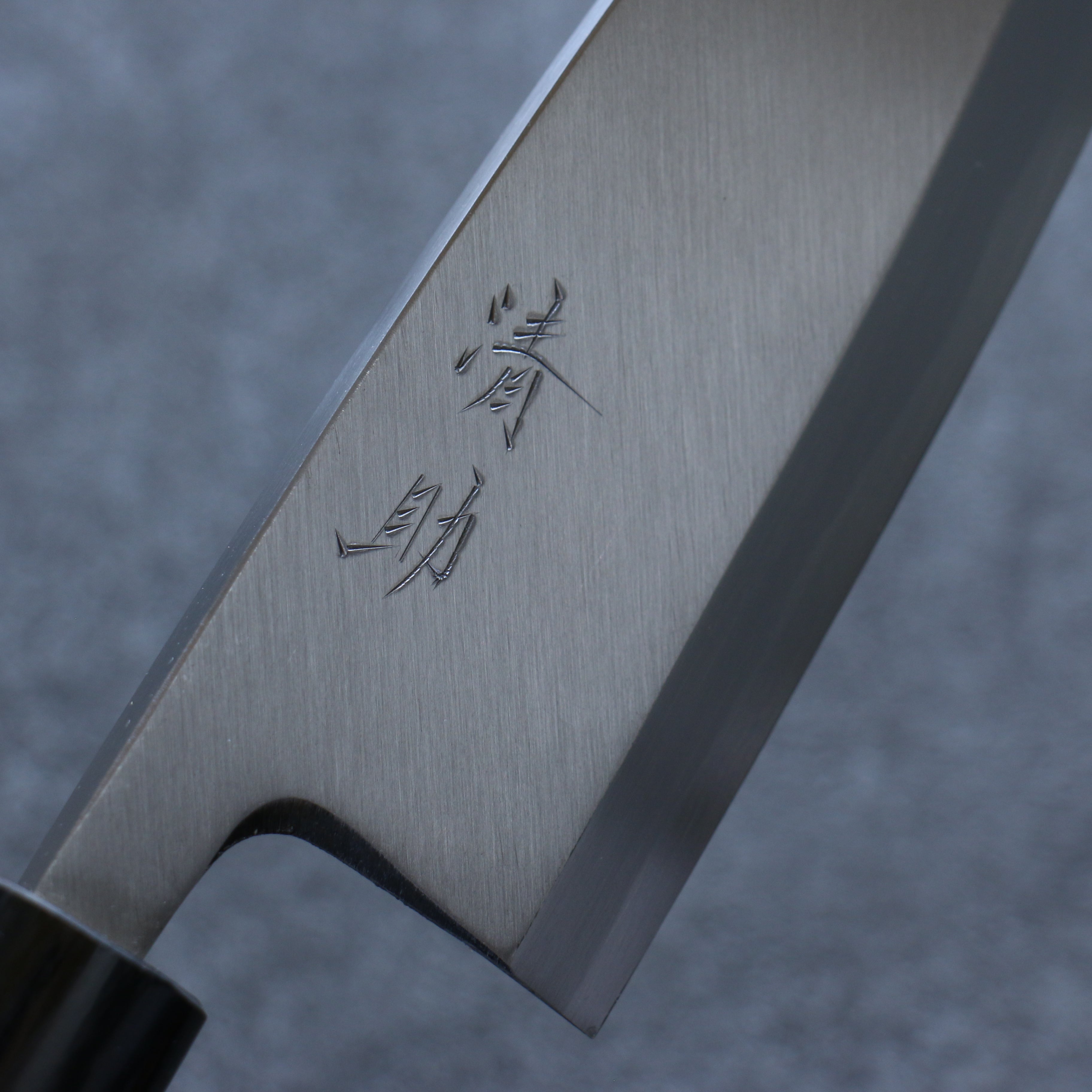 清助 青鋼 霞研 出刃  180mm 紫檀木 握把 - 清助刃物