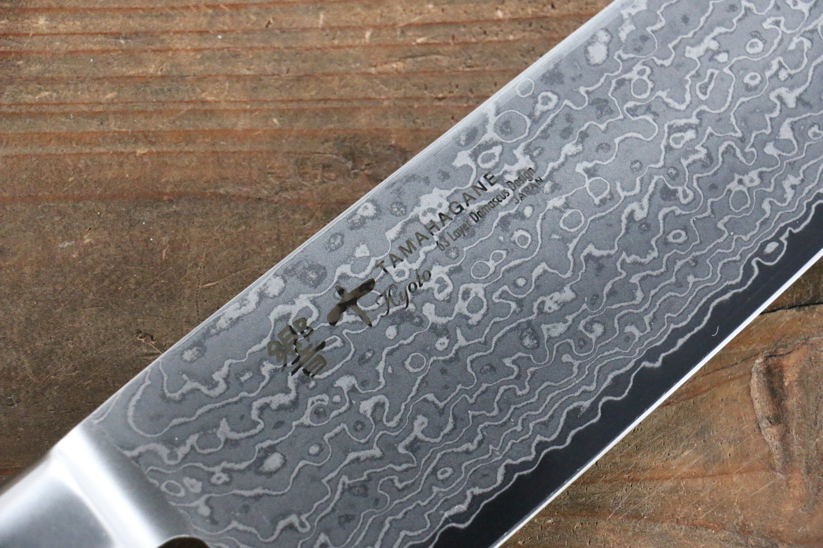 玉鋼 響十 63層 大馬士革紋 牛刀 270mm KP-1103 - 清助刃物