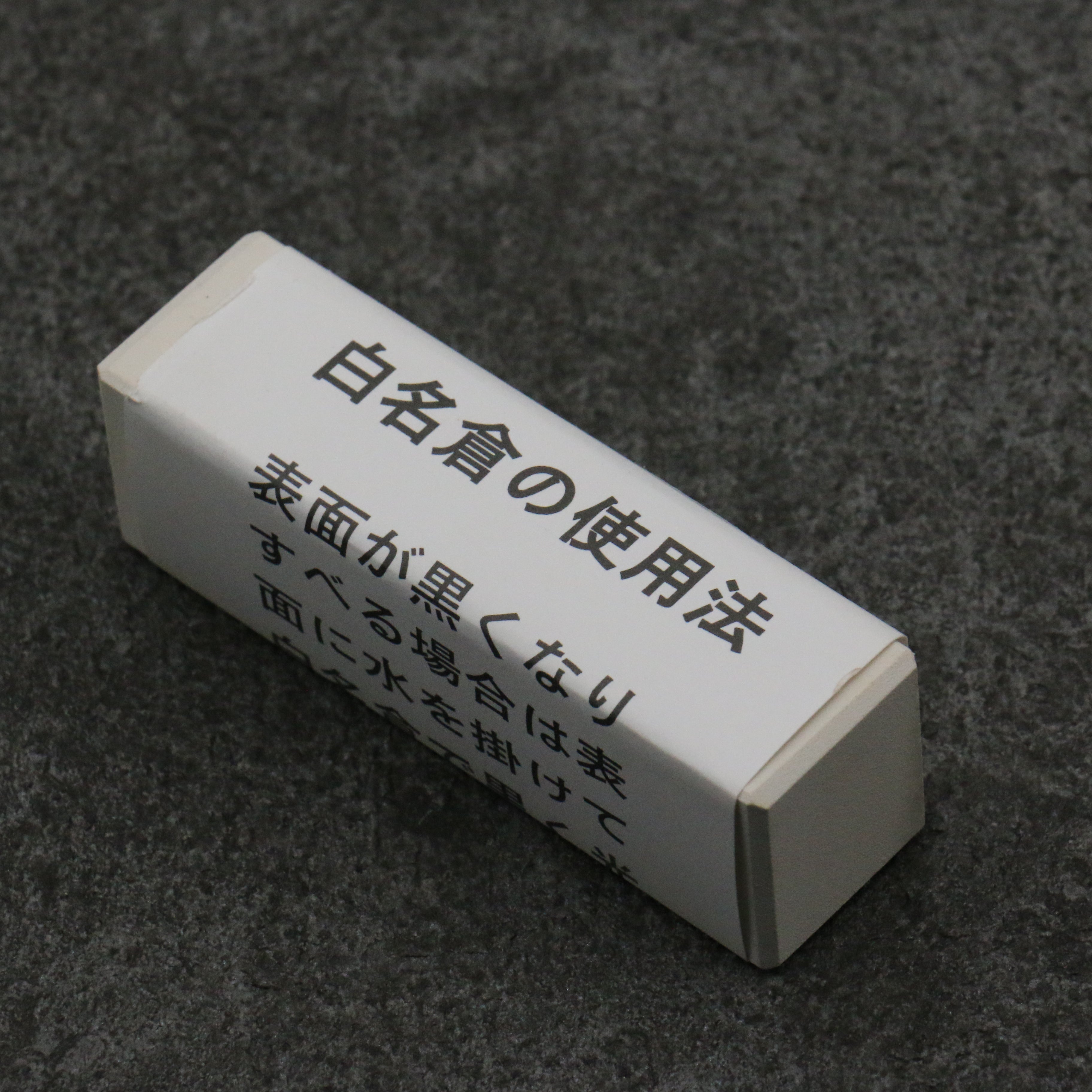 嵐山 （附底座） 磨刀石 #6000 215mm x 75mm x 25mm - 清助刃物
