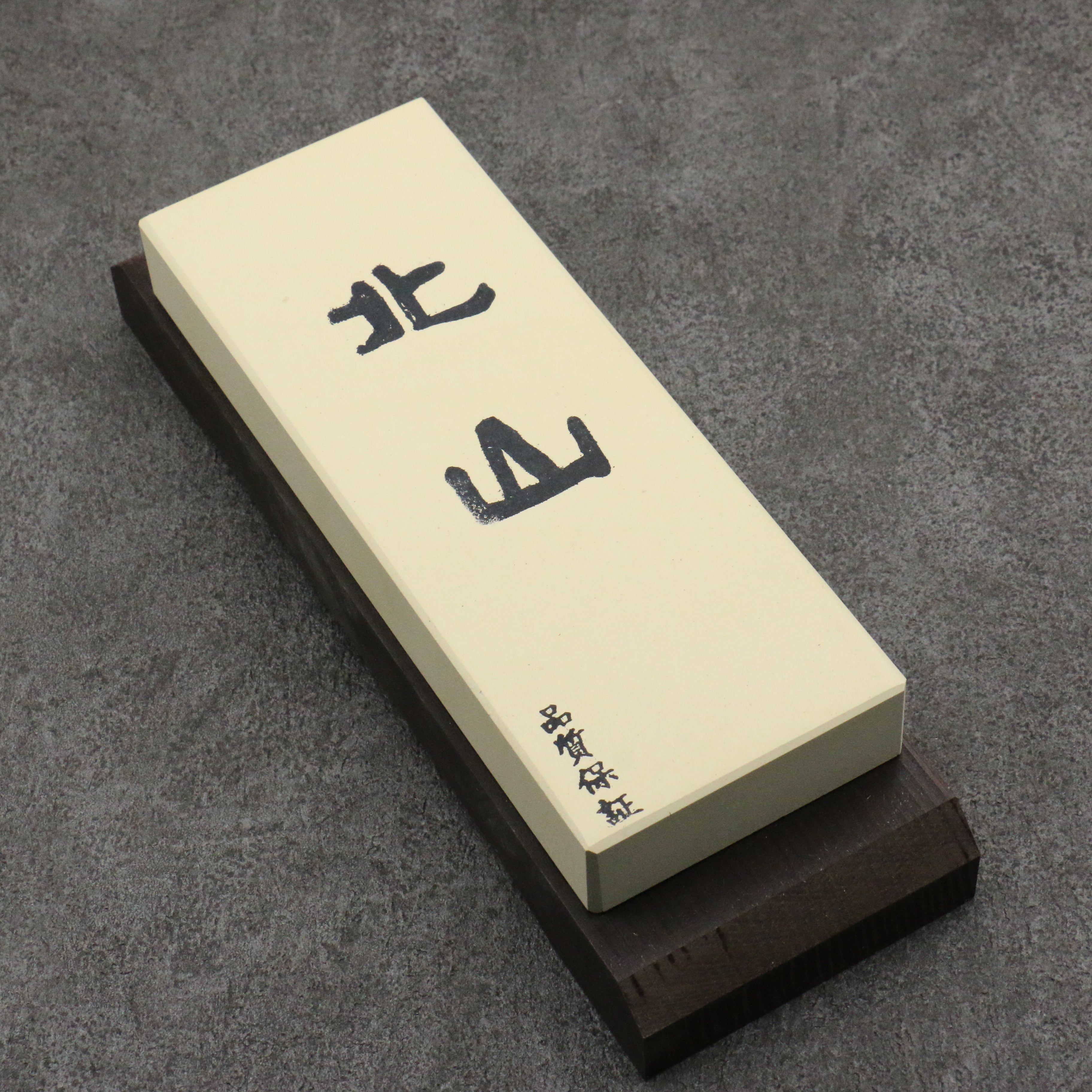 北山 （附底座） 磨刀石 #8000 215mm x 75mm x 10mm - 清助刃物