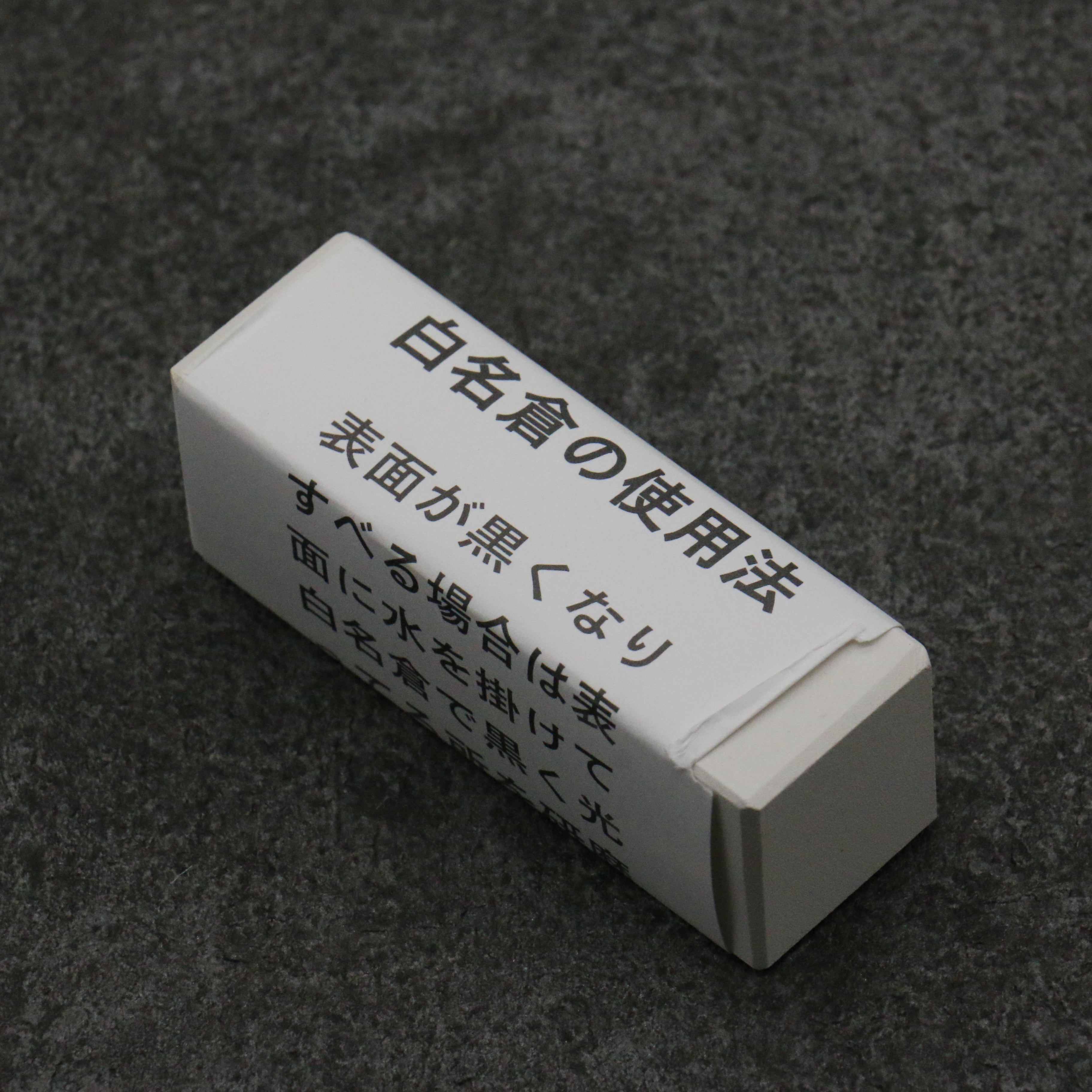 北山 （附底座） 磨刀石 #8000 215mm x 75mm x 10mm - 清助刃物